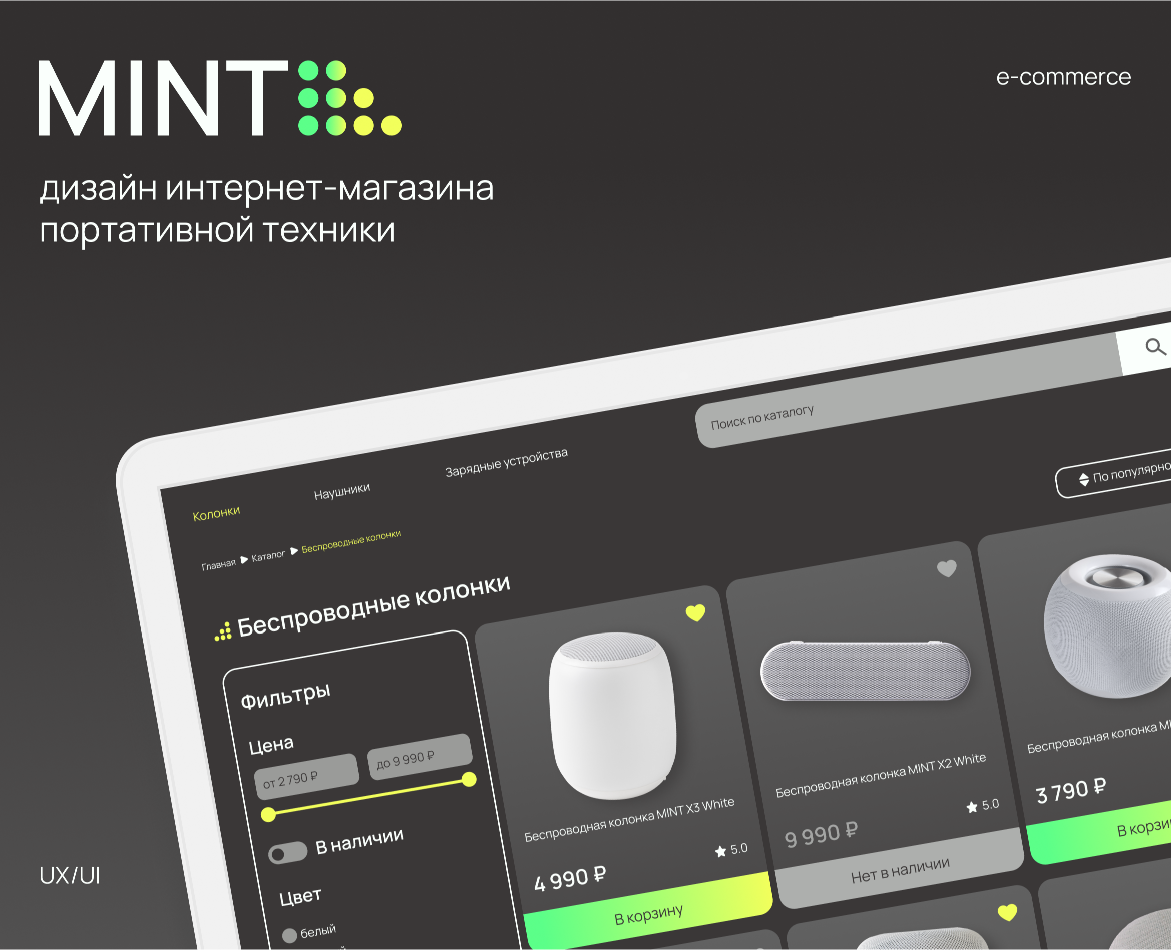 Интернет-магазин электроники | E-commerce — Интерфейсы на Dprofile