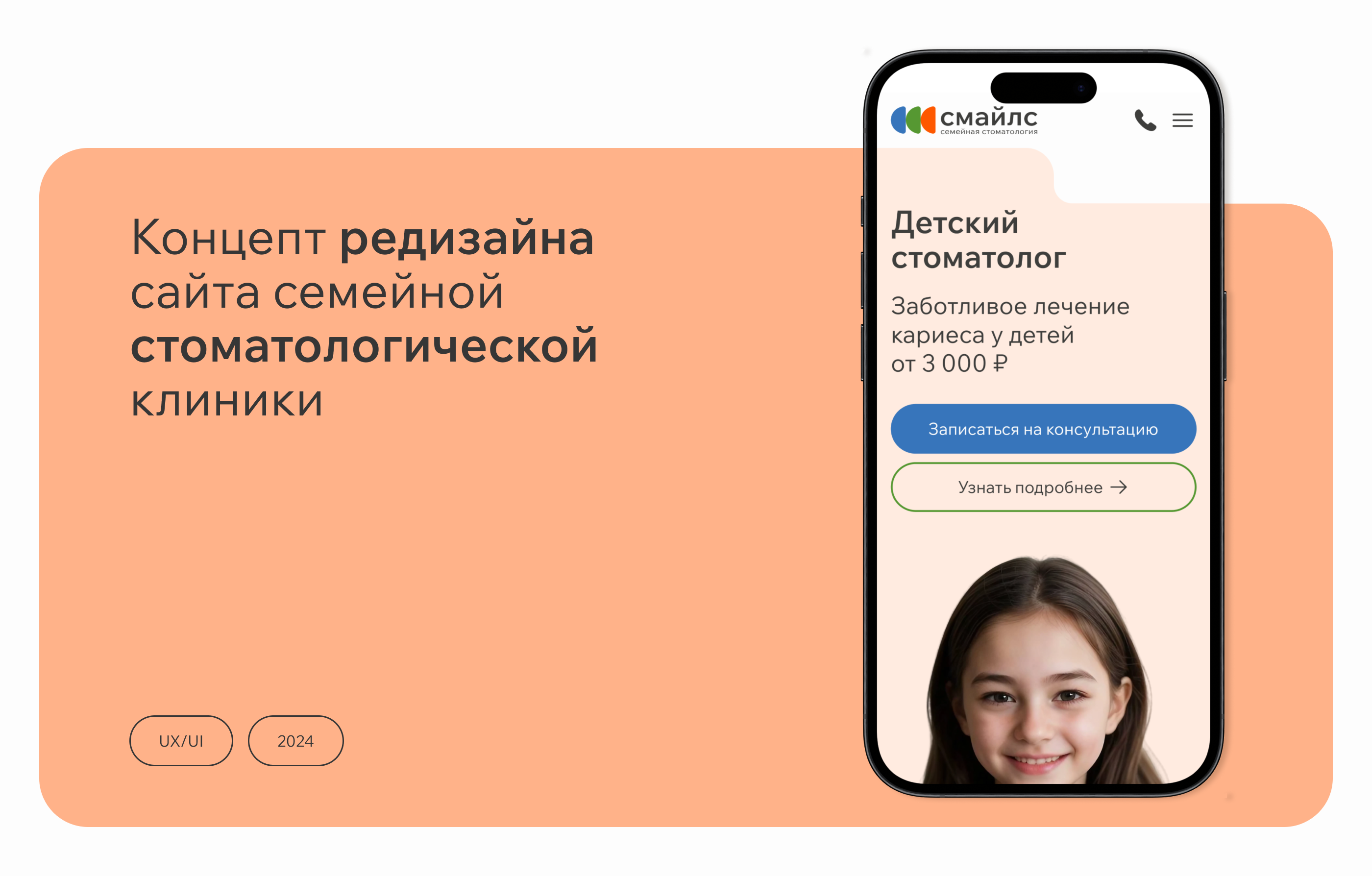 Редизайн сайта | Стоматологическая клиника — Изображение №1 — Интерфейсы на Dprofile