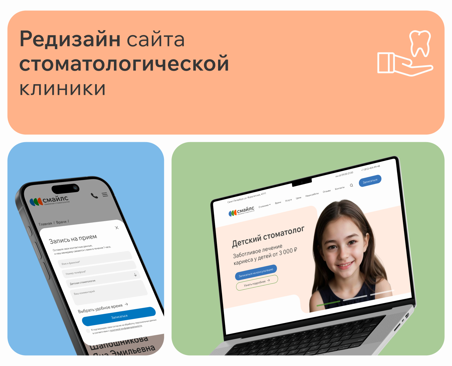 Редизайн сайта | Стоматологическая клиника — Интерфейсы на Dprofile