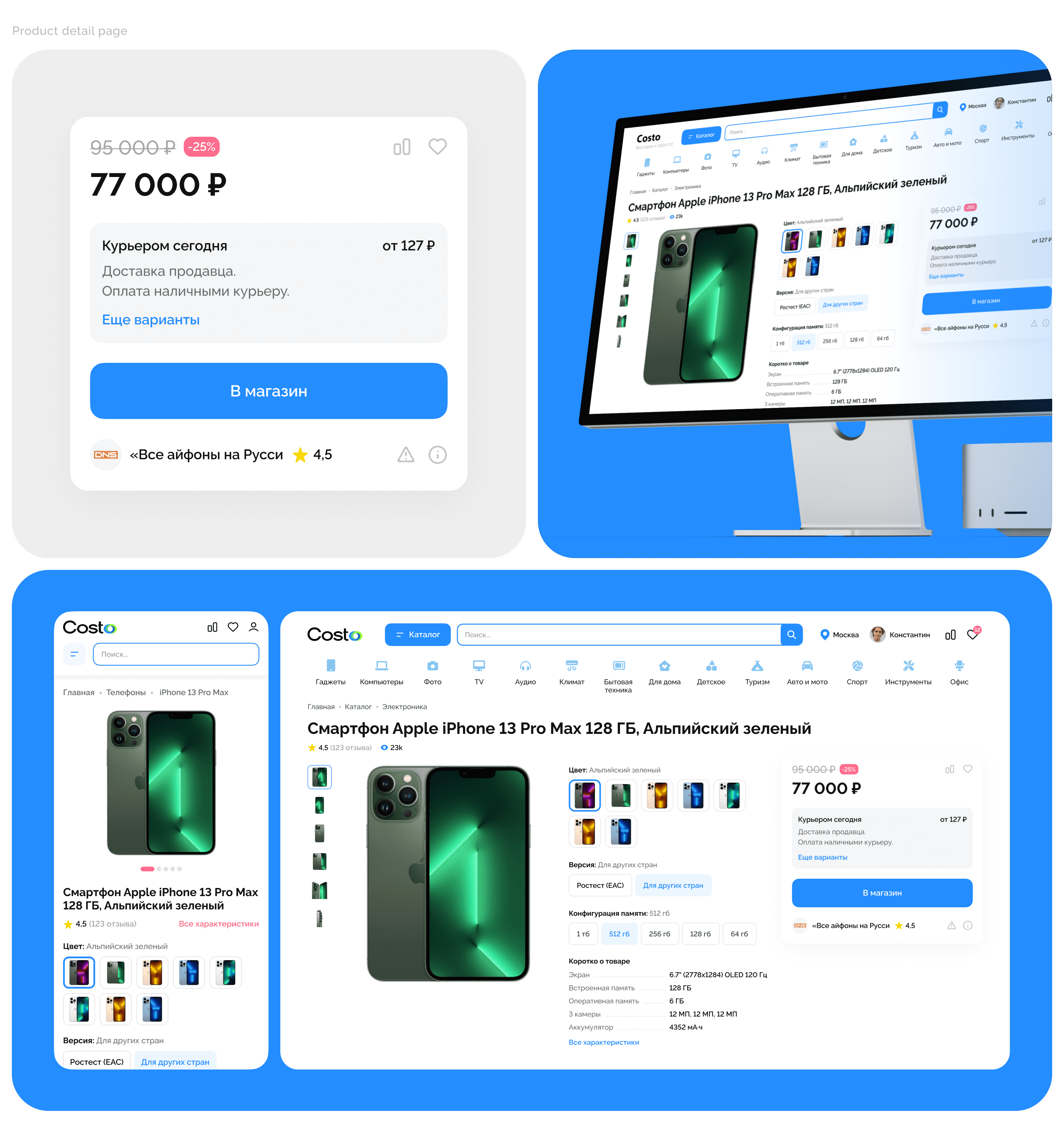 Costo - electronics aggregator: logo, branding, UIUX — Изображение №11 — Интерфейсы на Dprofile