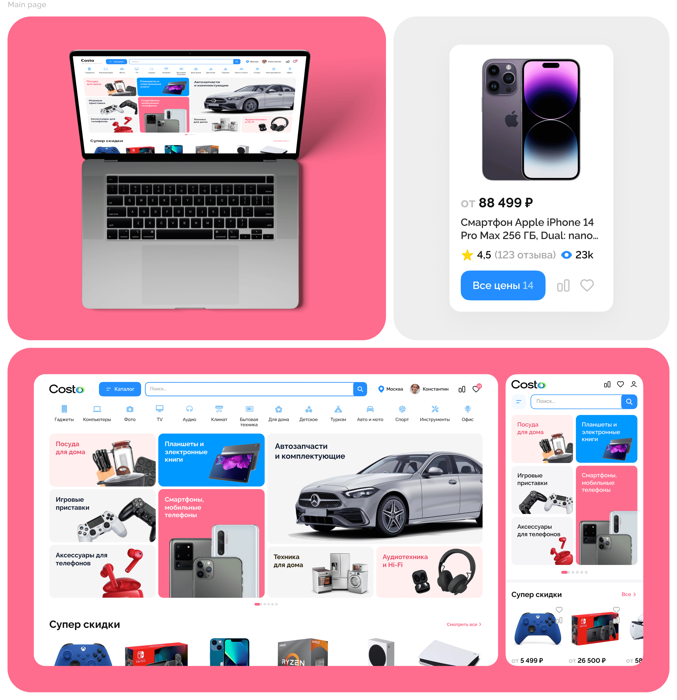 Costo - electronics aggregator: logo, branding, UIUX — Изображение №9 — Интерфейсы на Dprofile