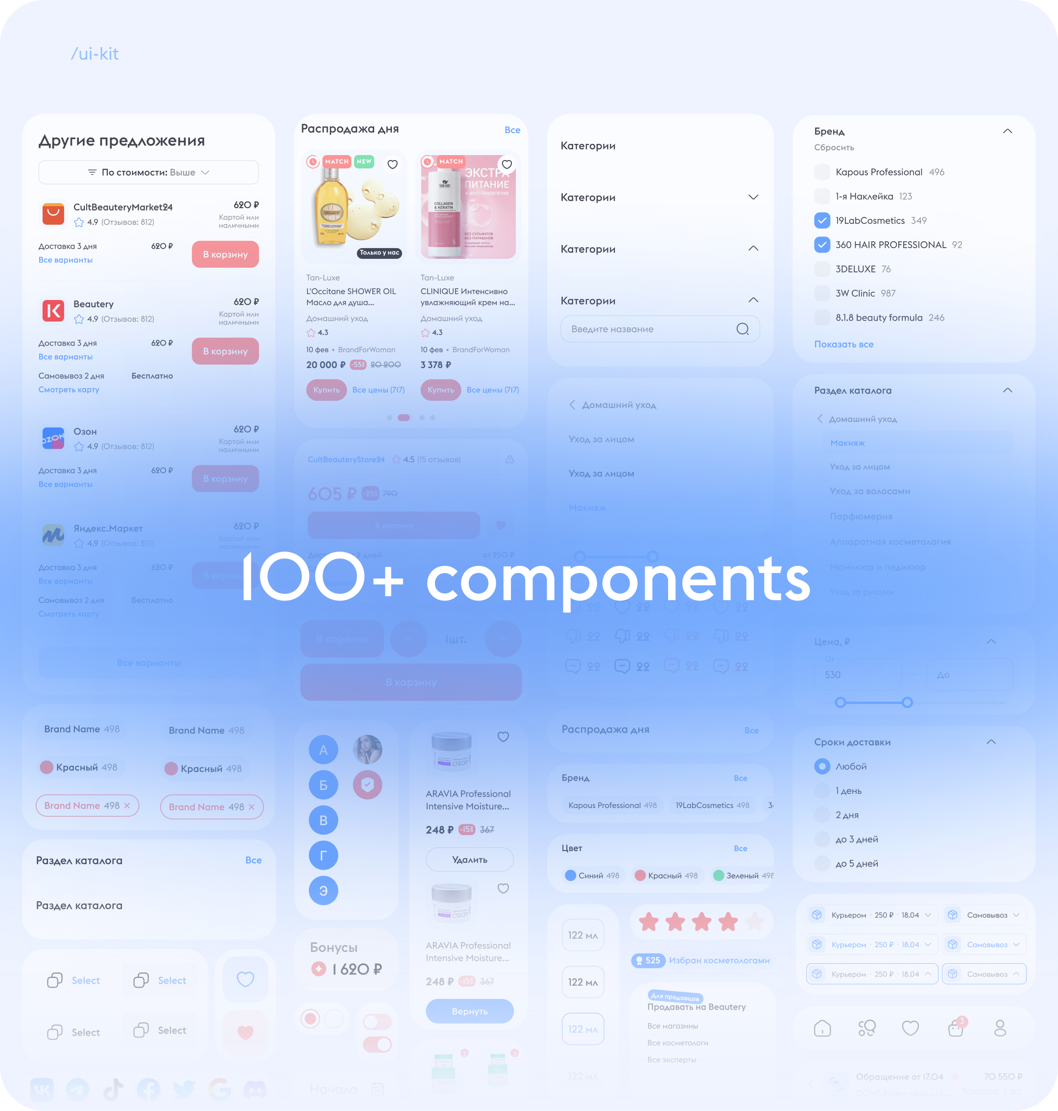 Beautery - cosmetics marketplace: uiux, branding 2023 — Изображение №18 — Интерфейсы, Брендинг на Dprofile