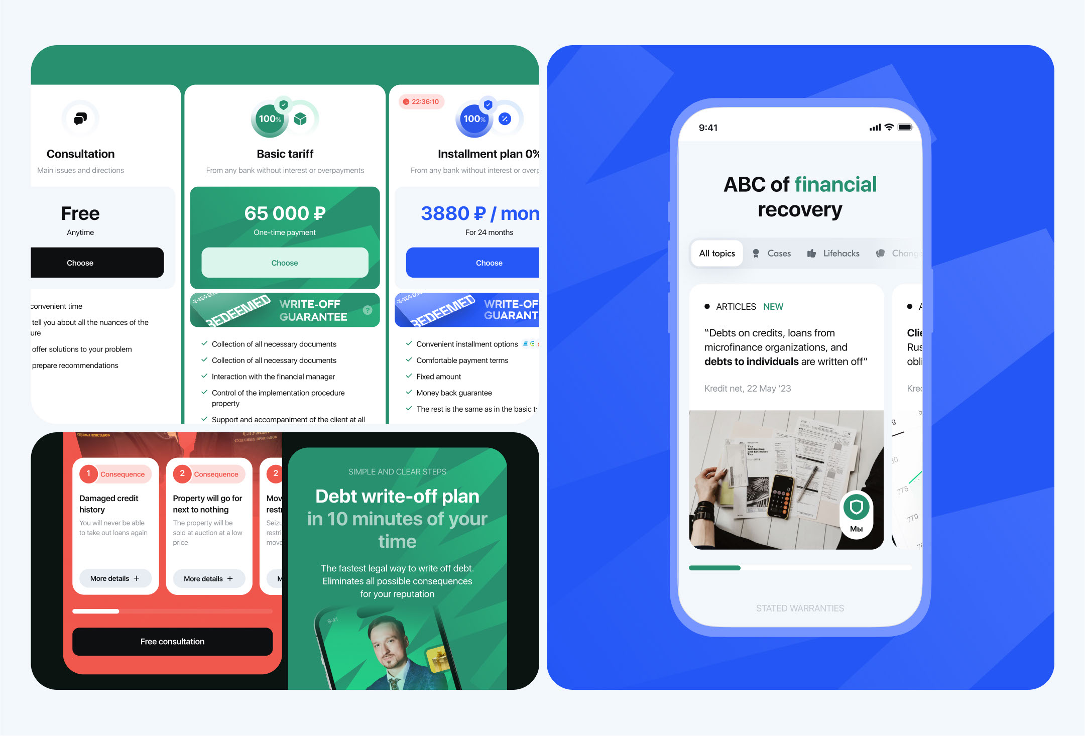 Web. service - bankruptcy of individuals (2024): UIUX — Изображение №8 — Интерфейсы на Dprofile