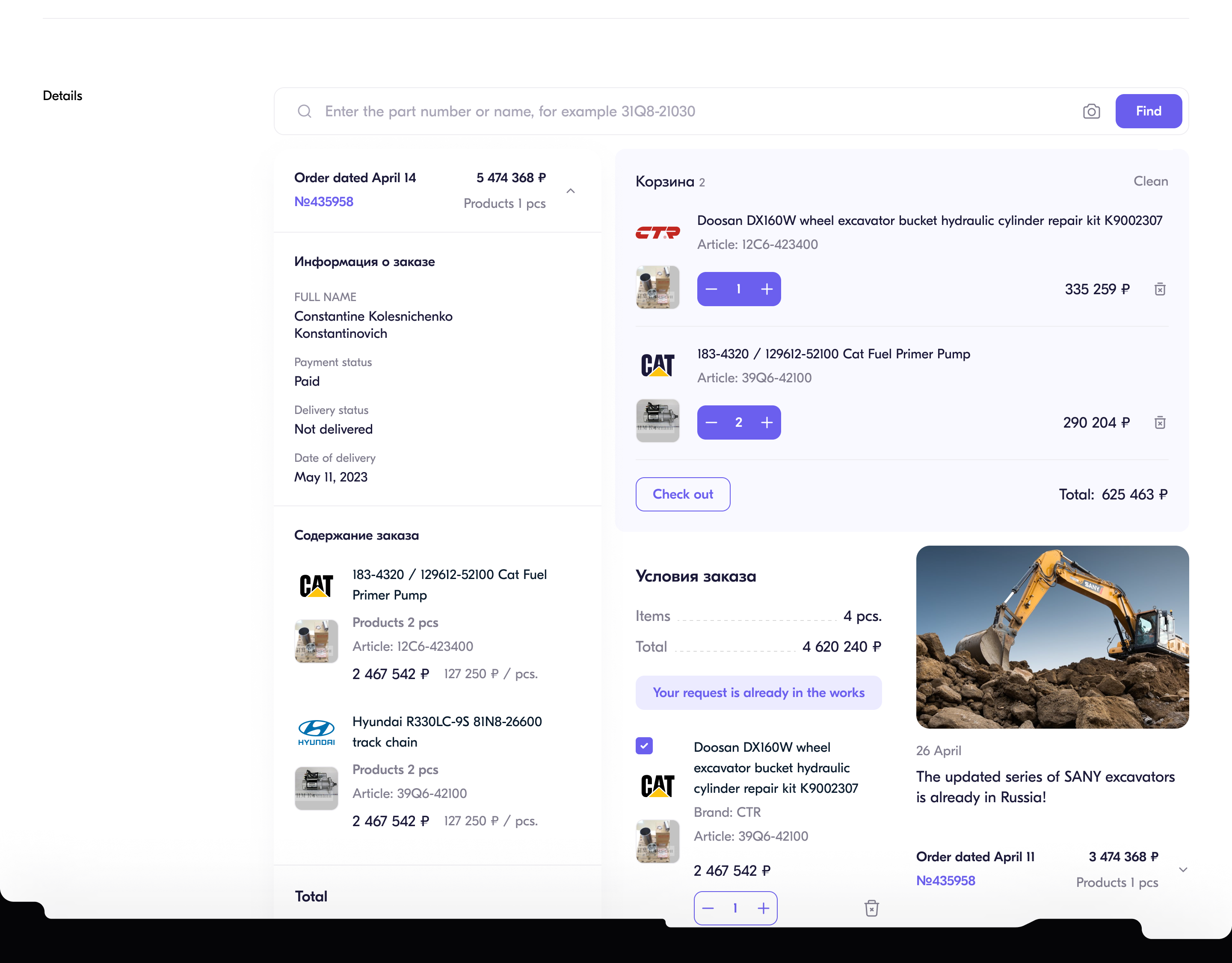 NMC - Parts aggregator: UIUX, Web and Branding — Изображение №11 — Интерфейсы на Dprofile