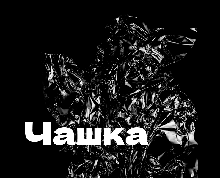 Кафе Чашка — Интерфейсы на Dprofile