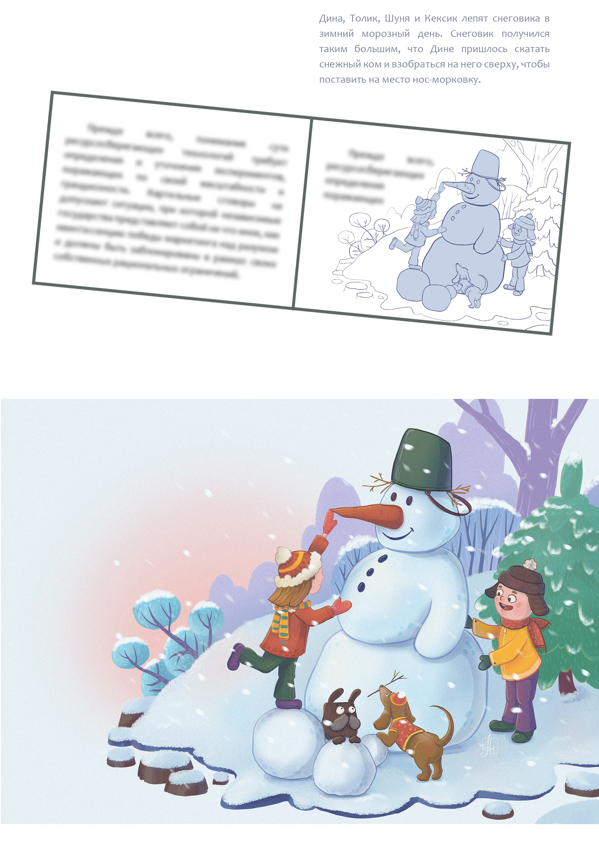 Зимние истории, серия иллюстраций — Изображение №4 — Иллюстрация на Dprofile