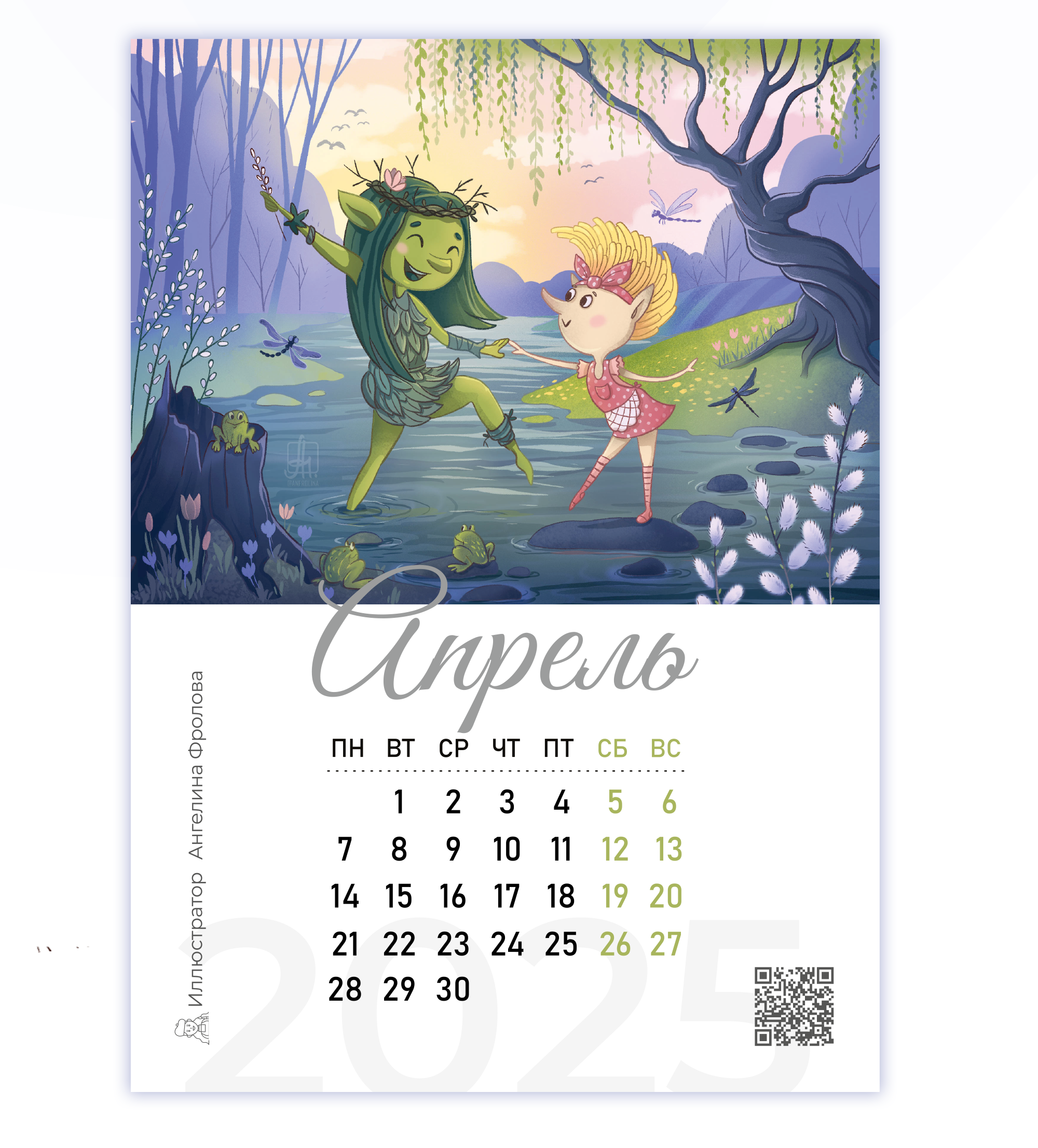 Кикиморы. Календарь 2025 — Изображение №4 — Иллюстрация, Графика на Dprofile