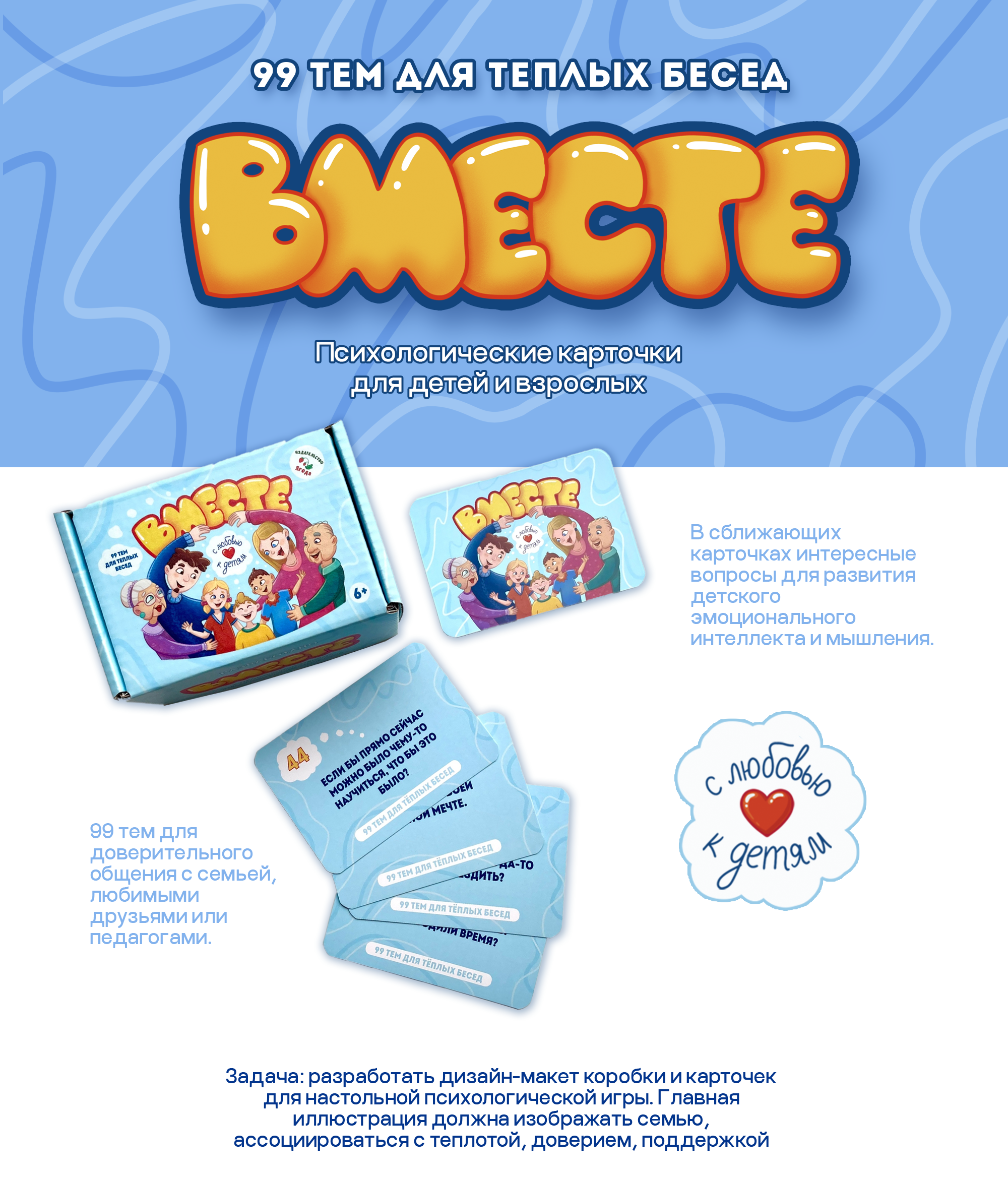Игра "Вместе"| дизайн упаковки и карточек — Изображение №1 — Иллюстрация, Графика на Dprofile
