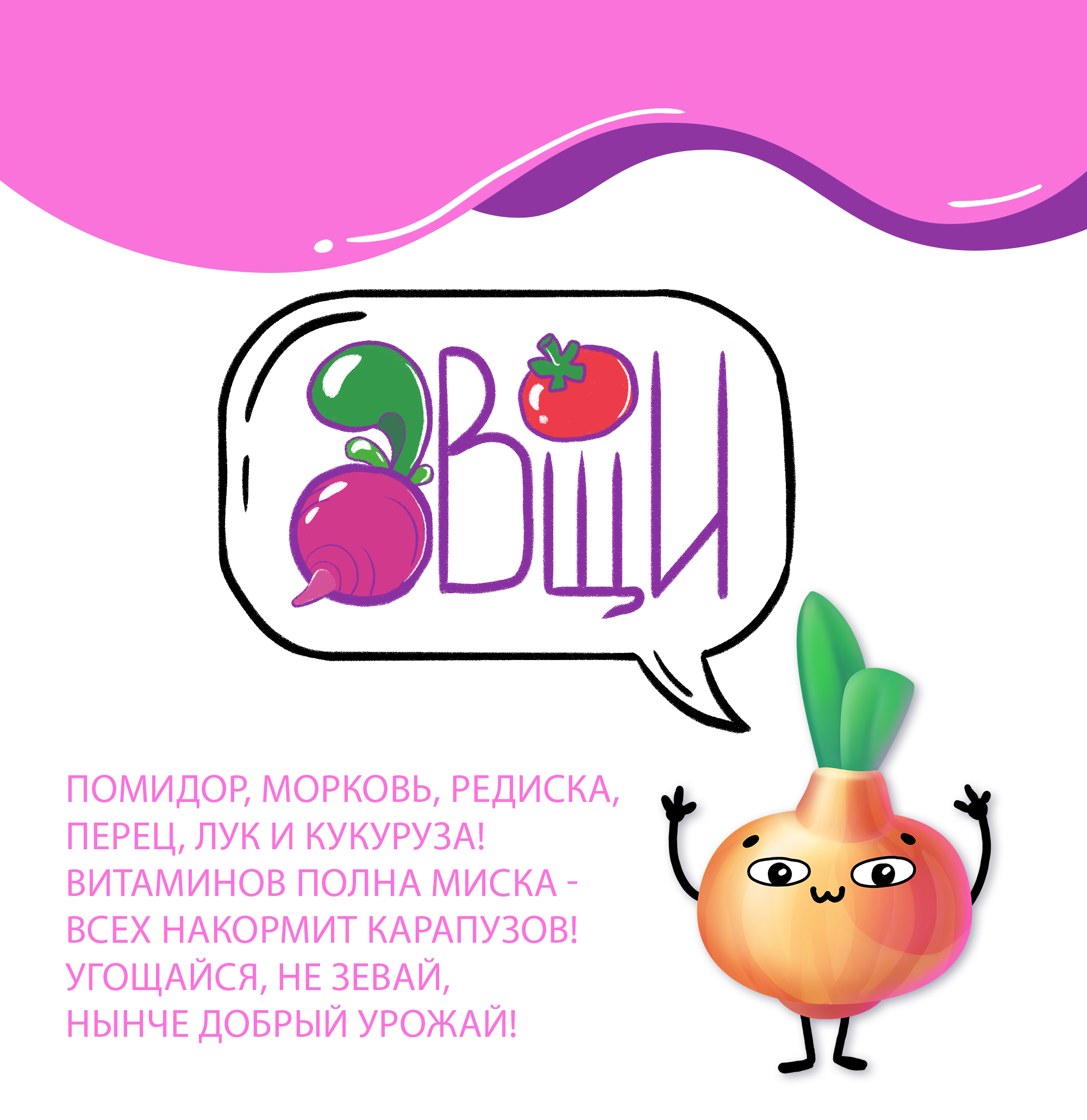Концепт-проект упаковки товара "Овощи" — Изображение №1 — Брендинг, Иллюстрация на Dprofile