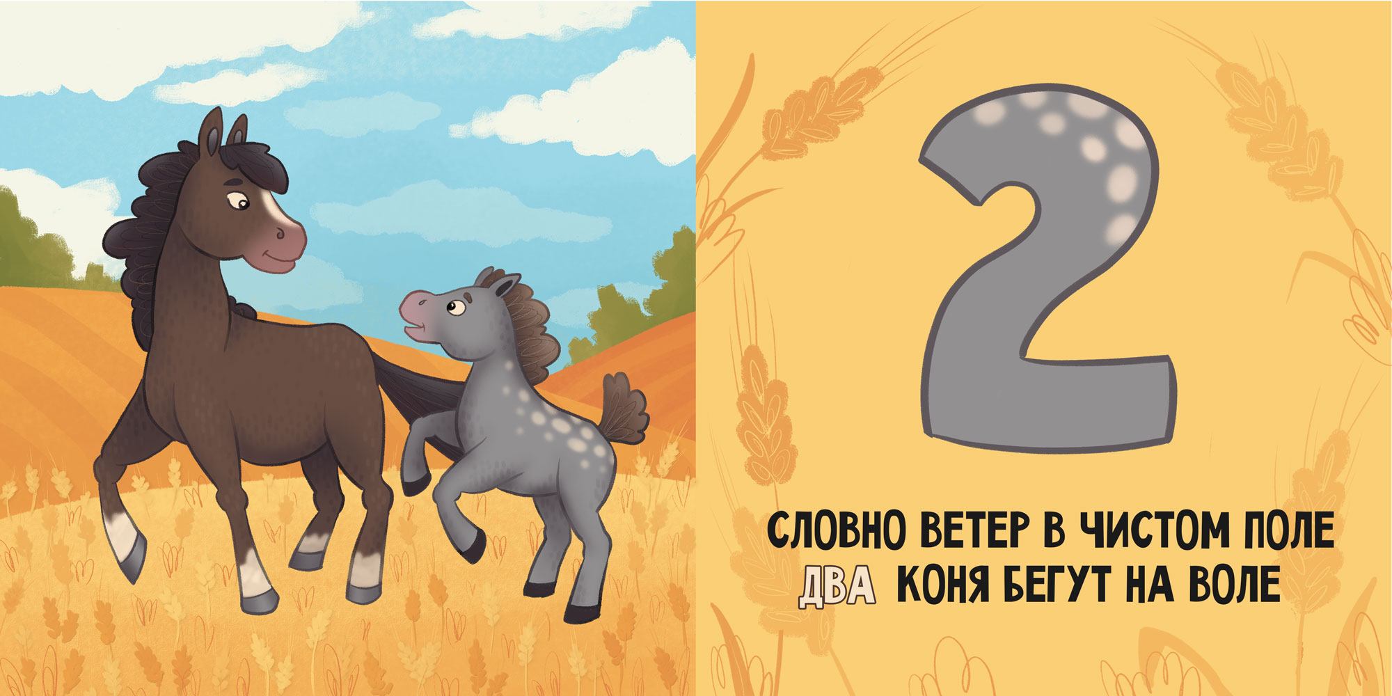 Книга для малышей "Счет от 1 до 5" — Изображение №3 — Иллюстрация на Dprofile