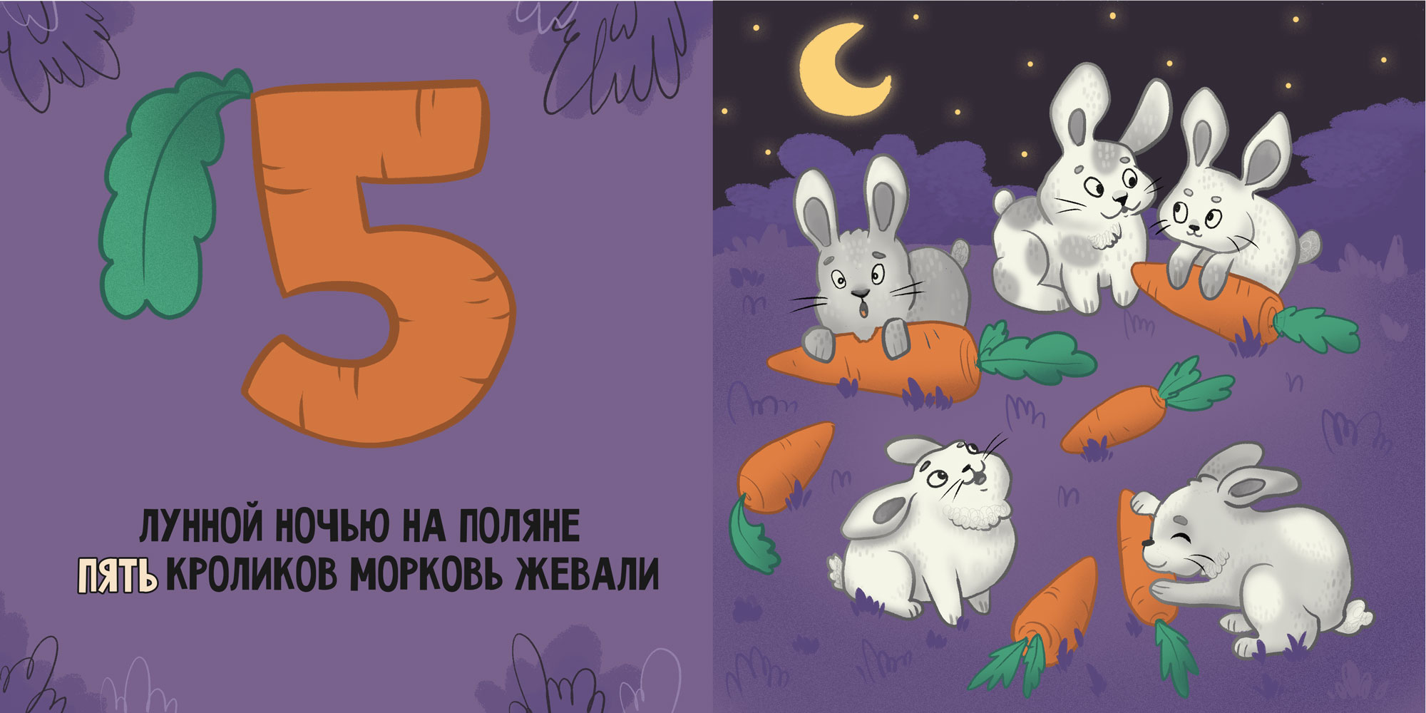 Книга для малышей "Счет от 1 до 5" — Изображение №6 — Иллюстрация на Dprofile