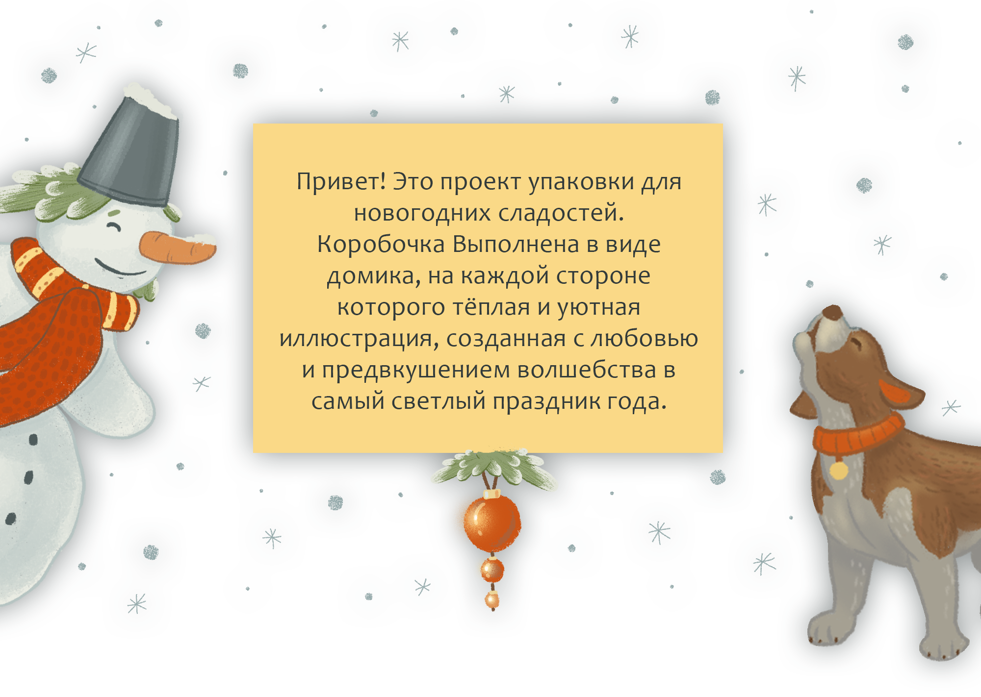 Упаковка "Новогодние сладости" — Изображение №3 — Брендинг, Графика на Dprofile