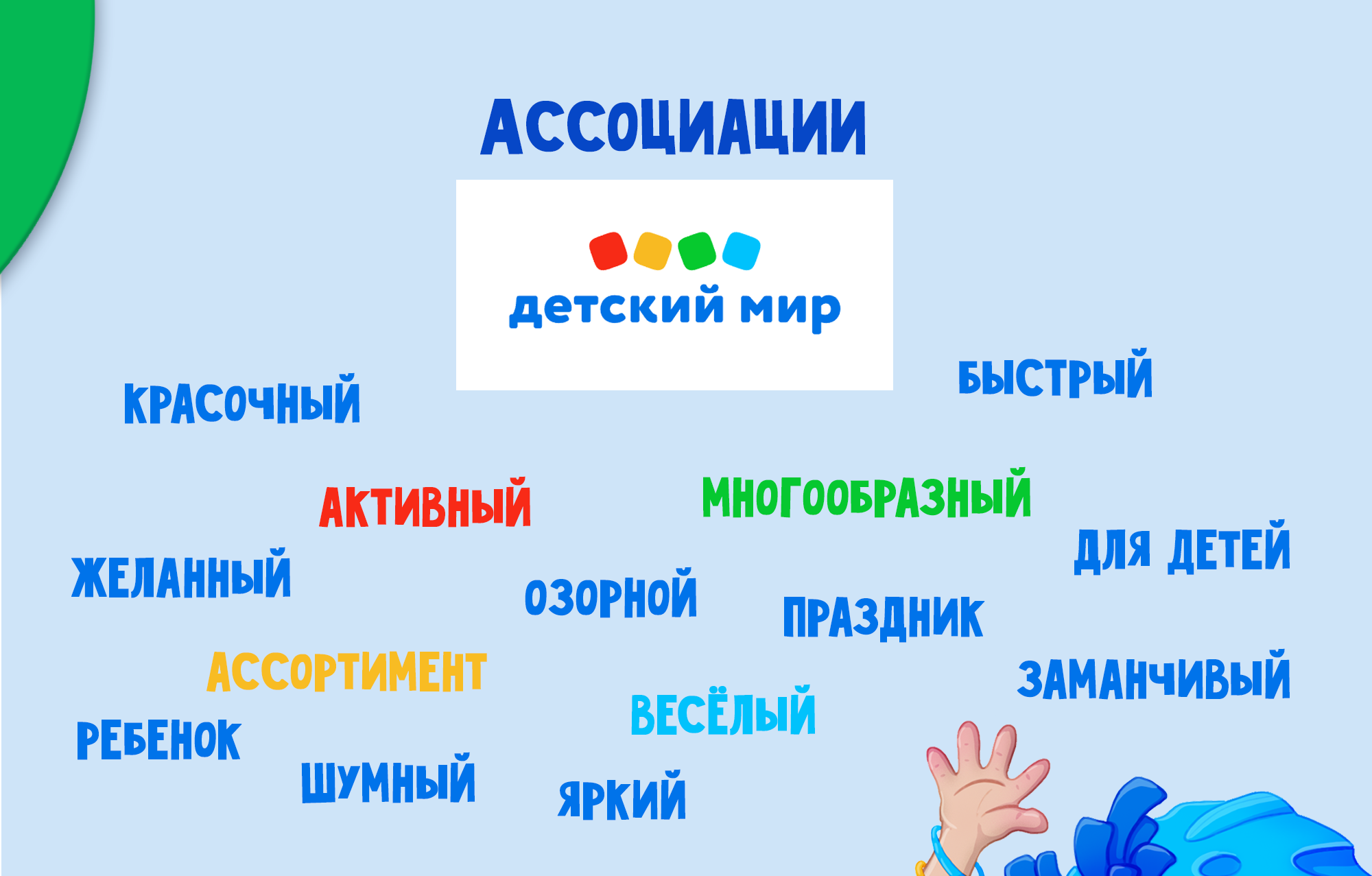 Концепт-проект персонажа для торговой сети "Детский мир" — Изображение №4 — Иллюстрация на Dprofile