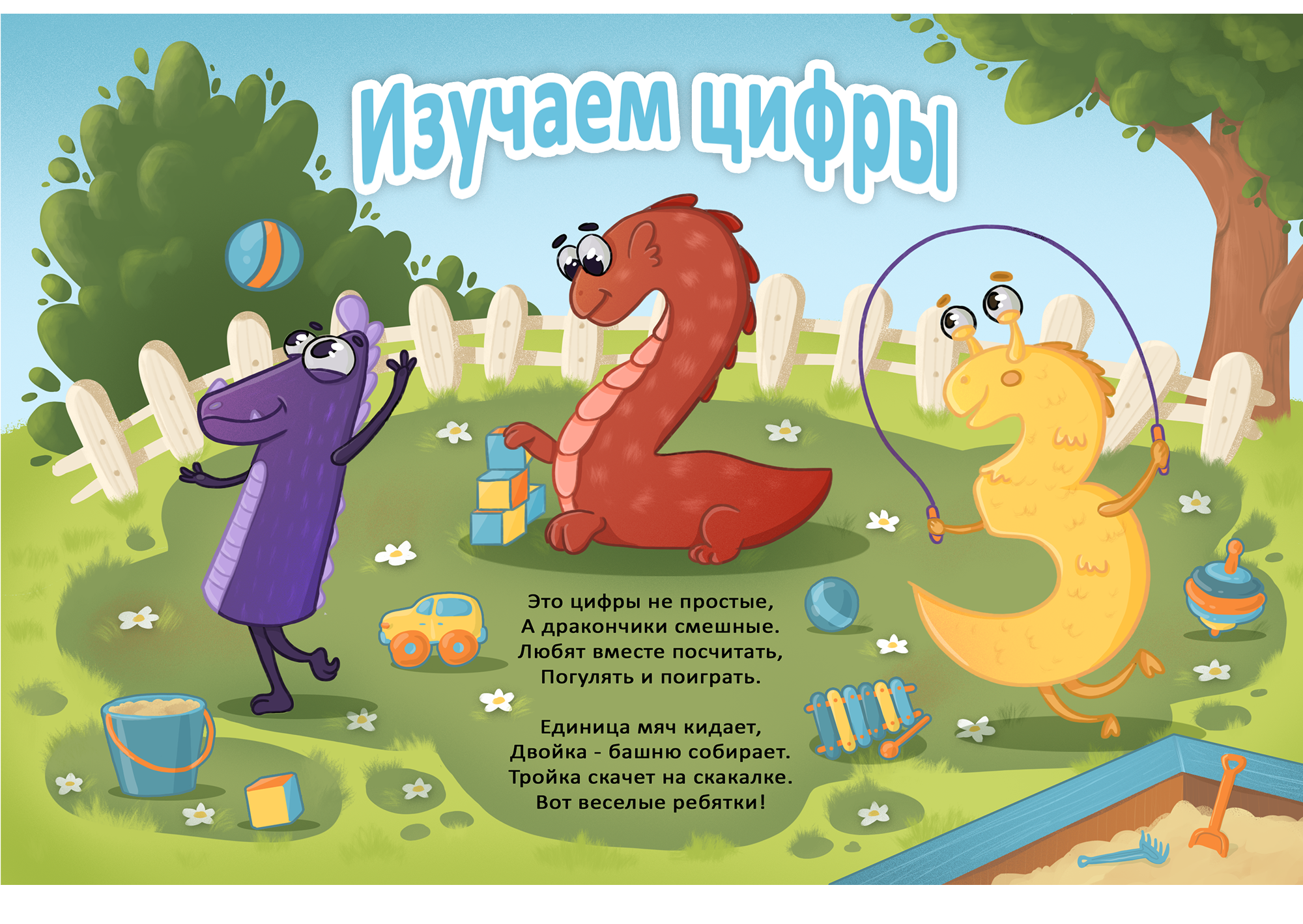 Плакат для малышей "Изучаем цифры" — Изображение №6 — Иллюстрация на Dprofile