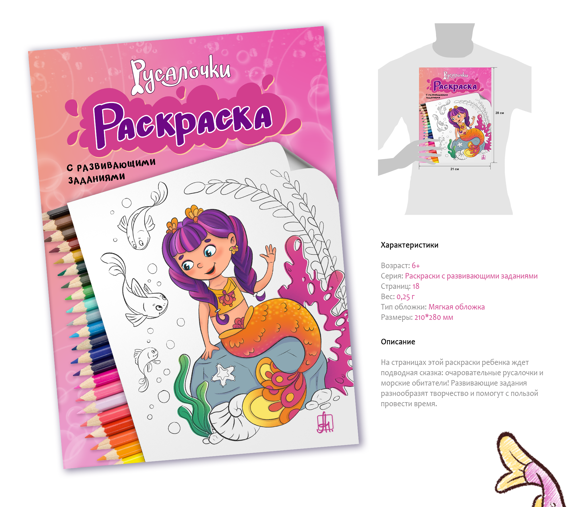 Раскраска с развивающими заданиями "Русалочки" — Изображение №3 — Иллюстрация, Графика на Dprofile