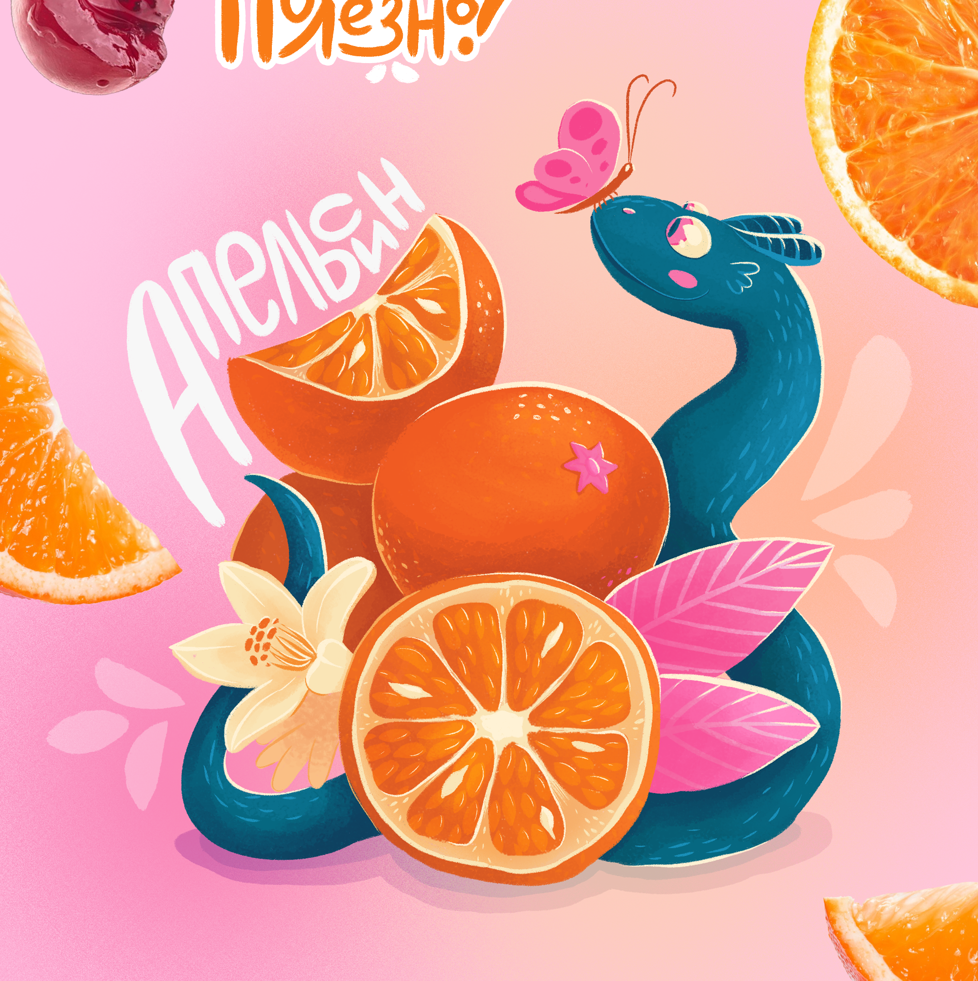 Мармеладные червячки "Фрутмелад", упаковка — Изображение №5 — Брендинг, Иллюстрация на Dprofile