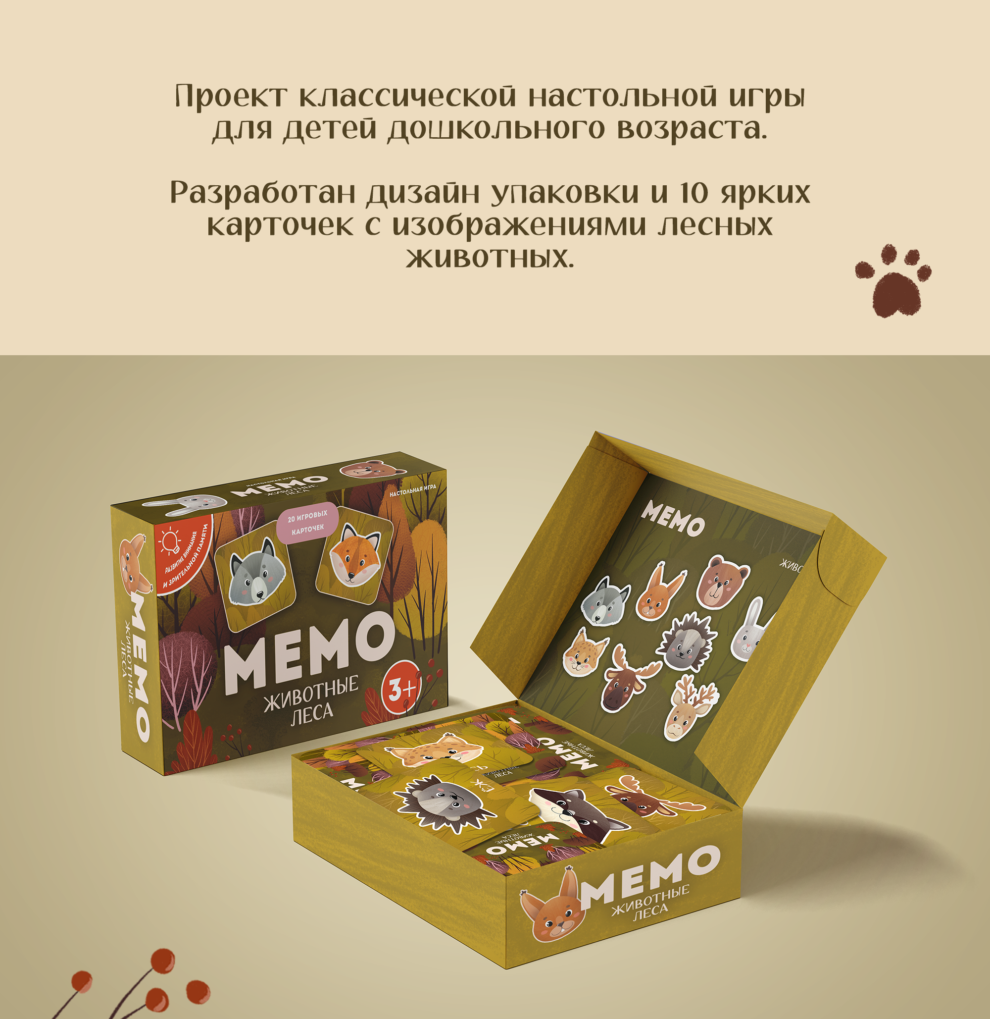 Мемо "Животные леса" | настольная игра — Изображение №2 — Брендинг, Иллюстрация на Dprofile