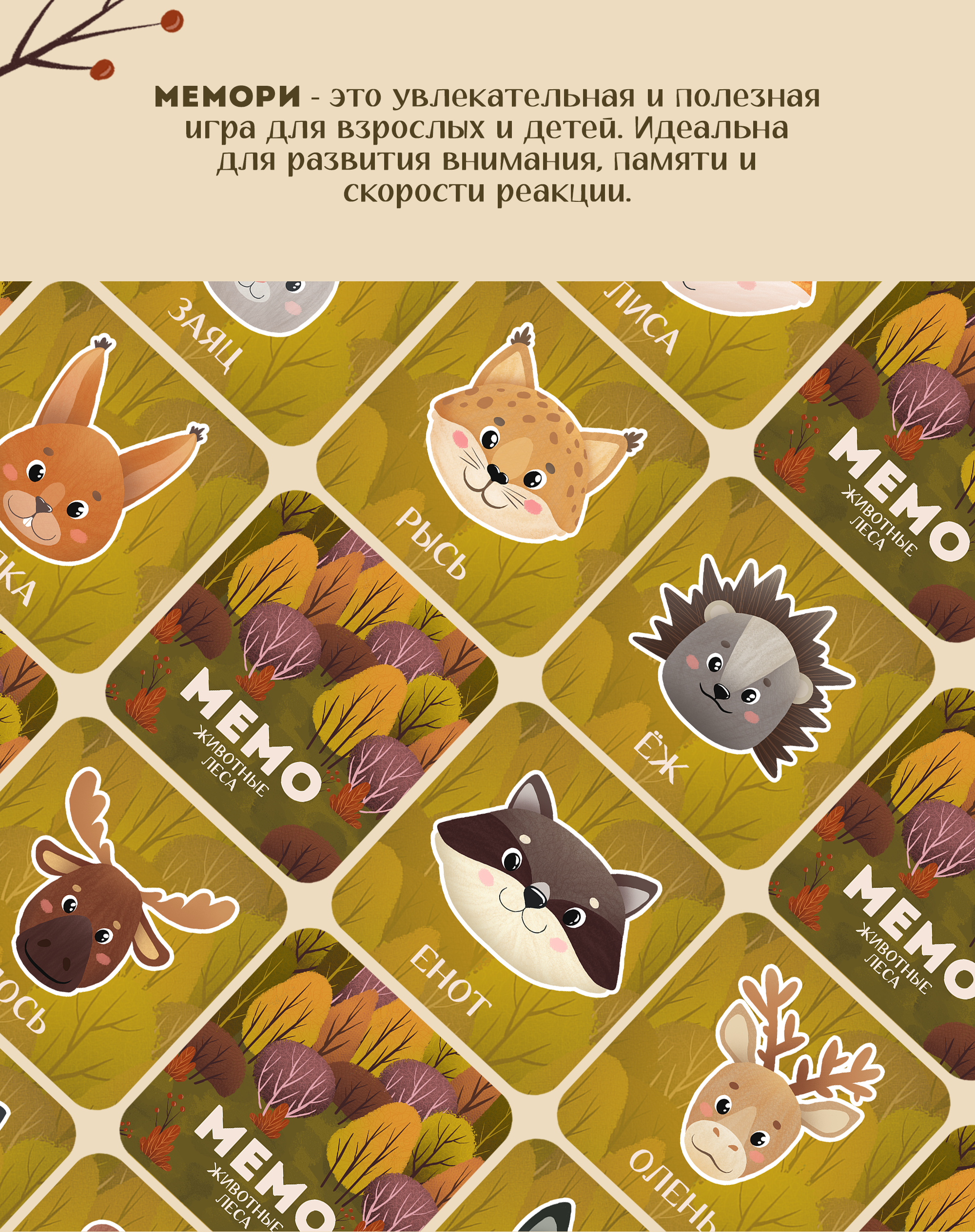 Мемо "Животные леса" | настольная игра — Изображение №3 — Брендинг, Иллюстрация на Dprofile