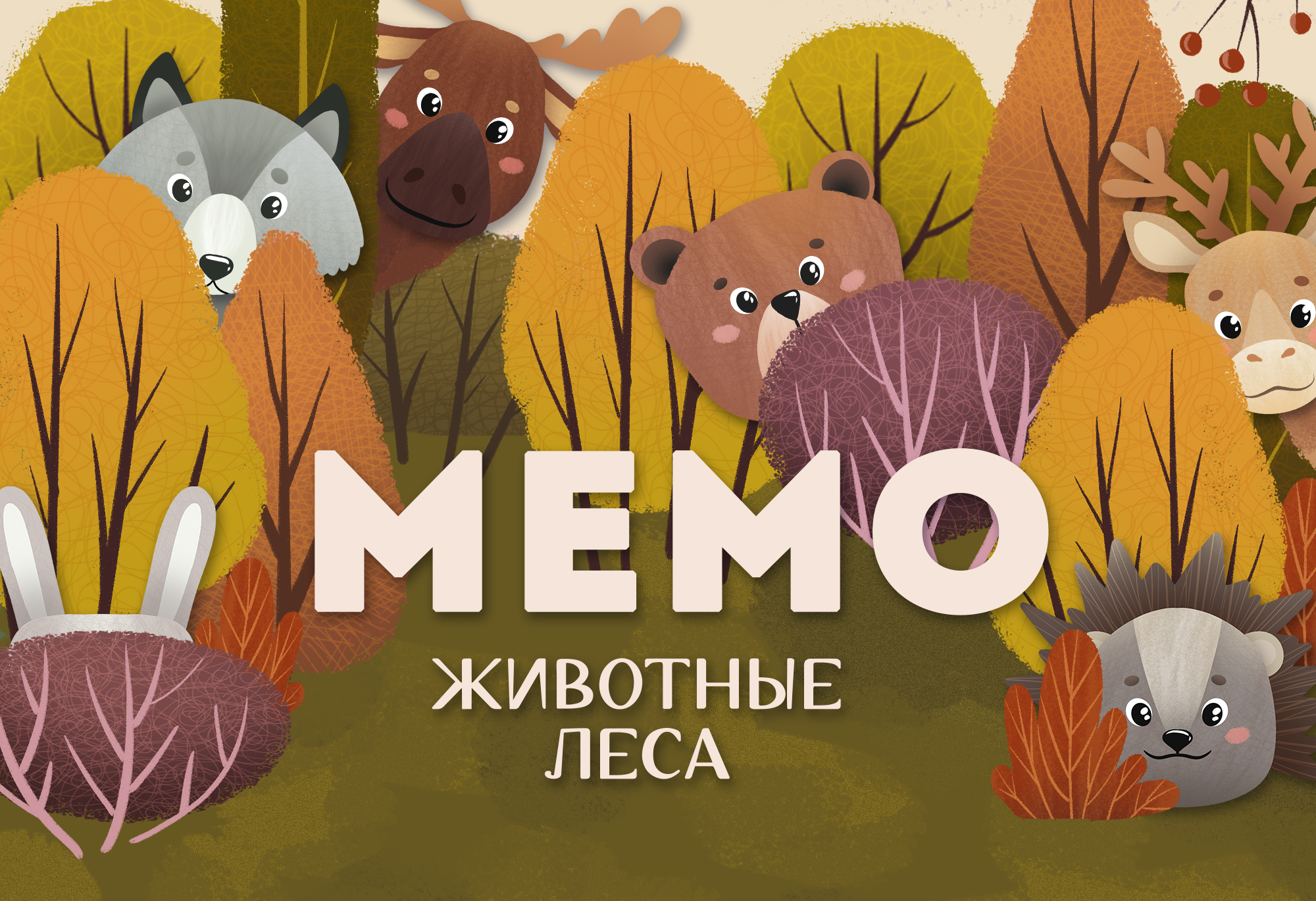 Мемо "Животные леса" | настольная игра — Изображение №1 — Брендинг, Иллюстрация на Dprofile