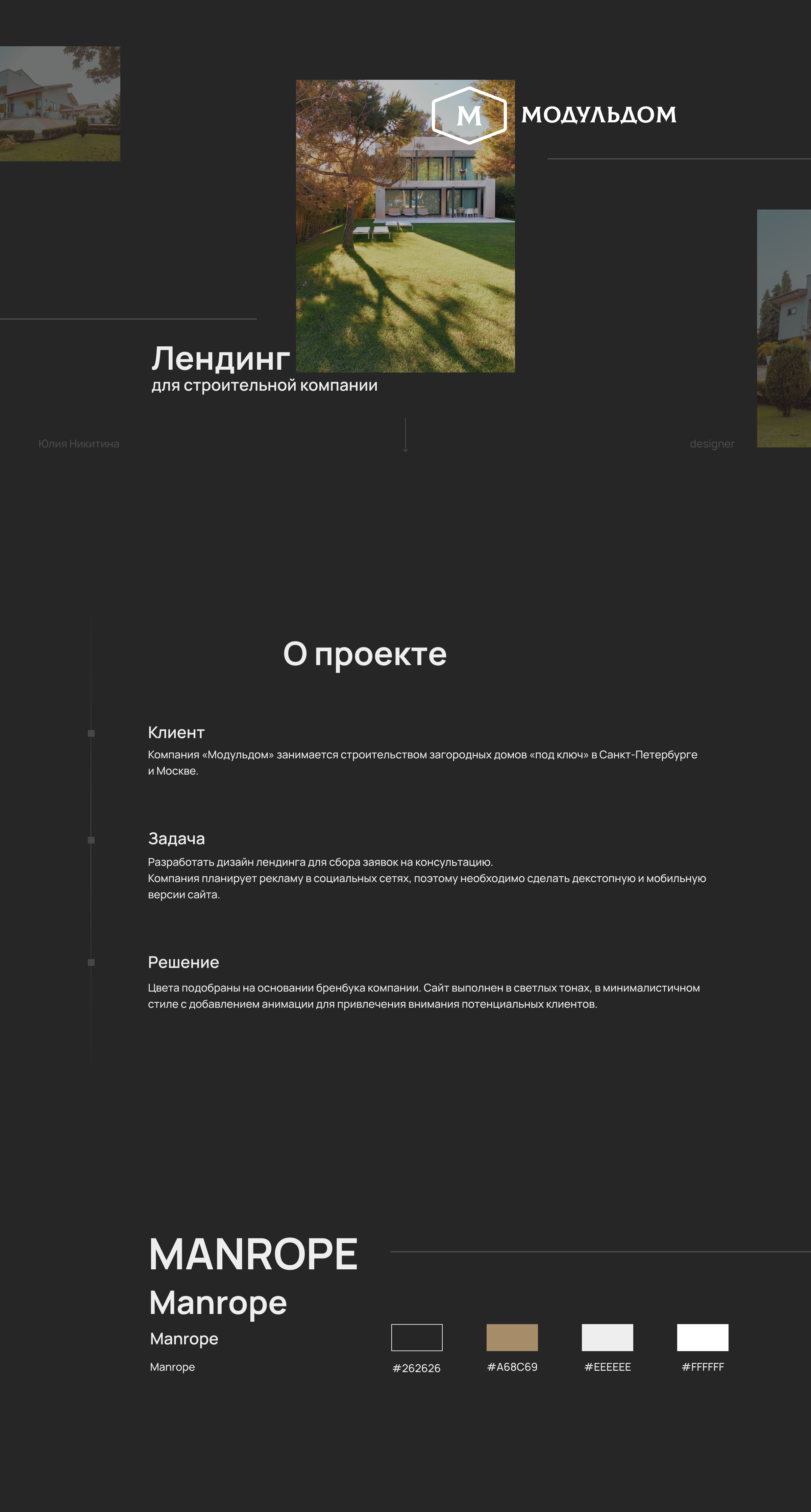 Лендинг для строительной компании «Модульдом» — Изображение №1 — Интерфейсы на Dprofile