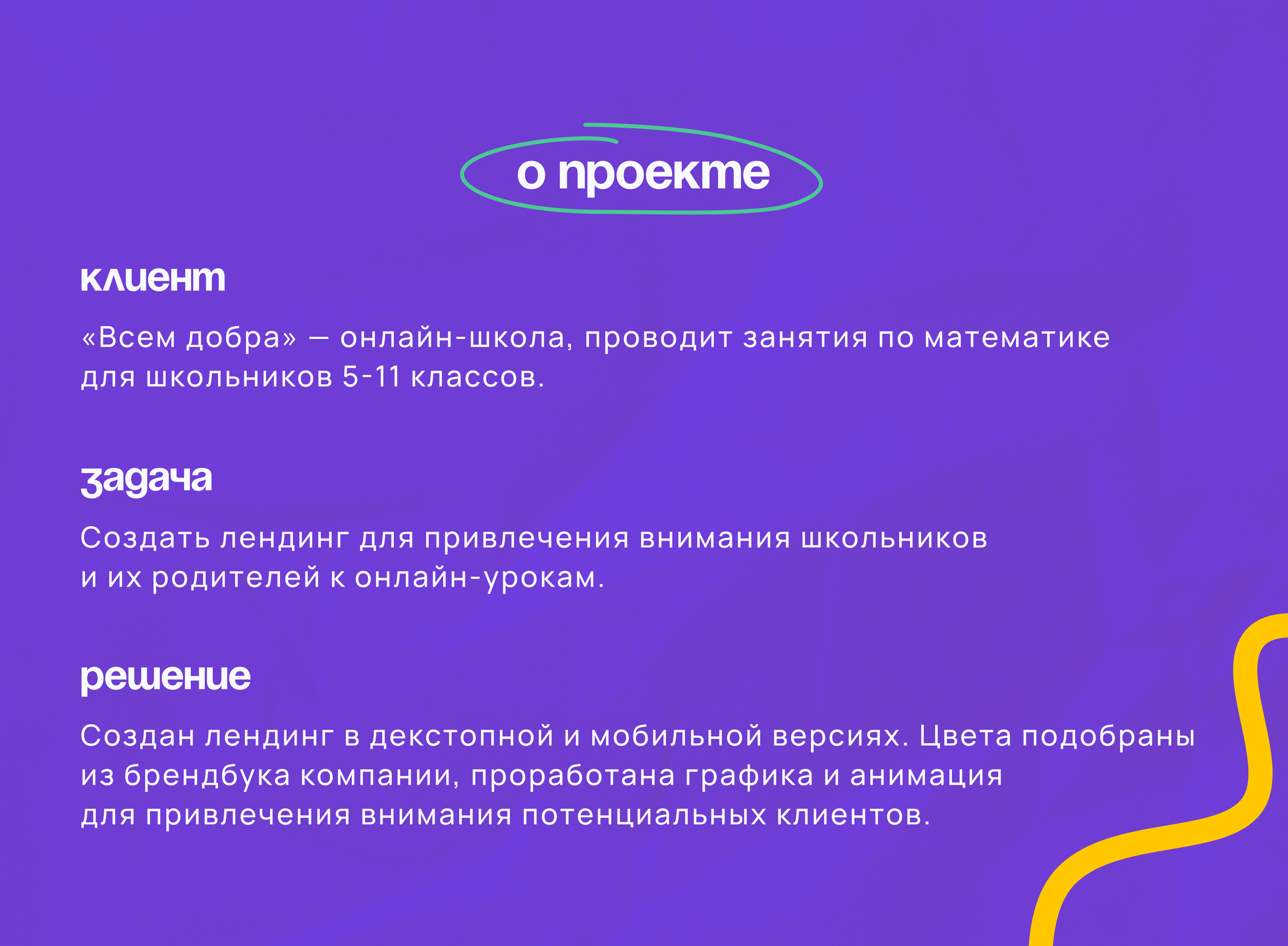 Лендинг для онлайн-школы «Всем добра» — Изображение №2 — Интерфейсы на Dprofile