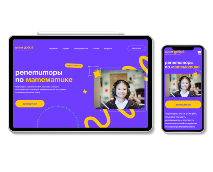 Лендинг для онлайн-школы «Всем добра» на Dprofile