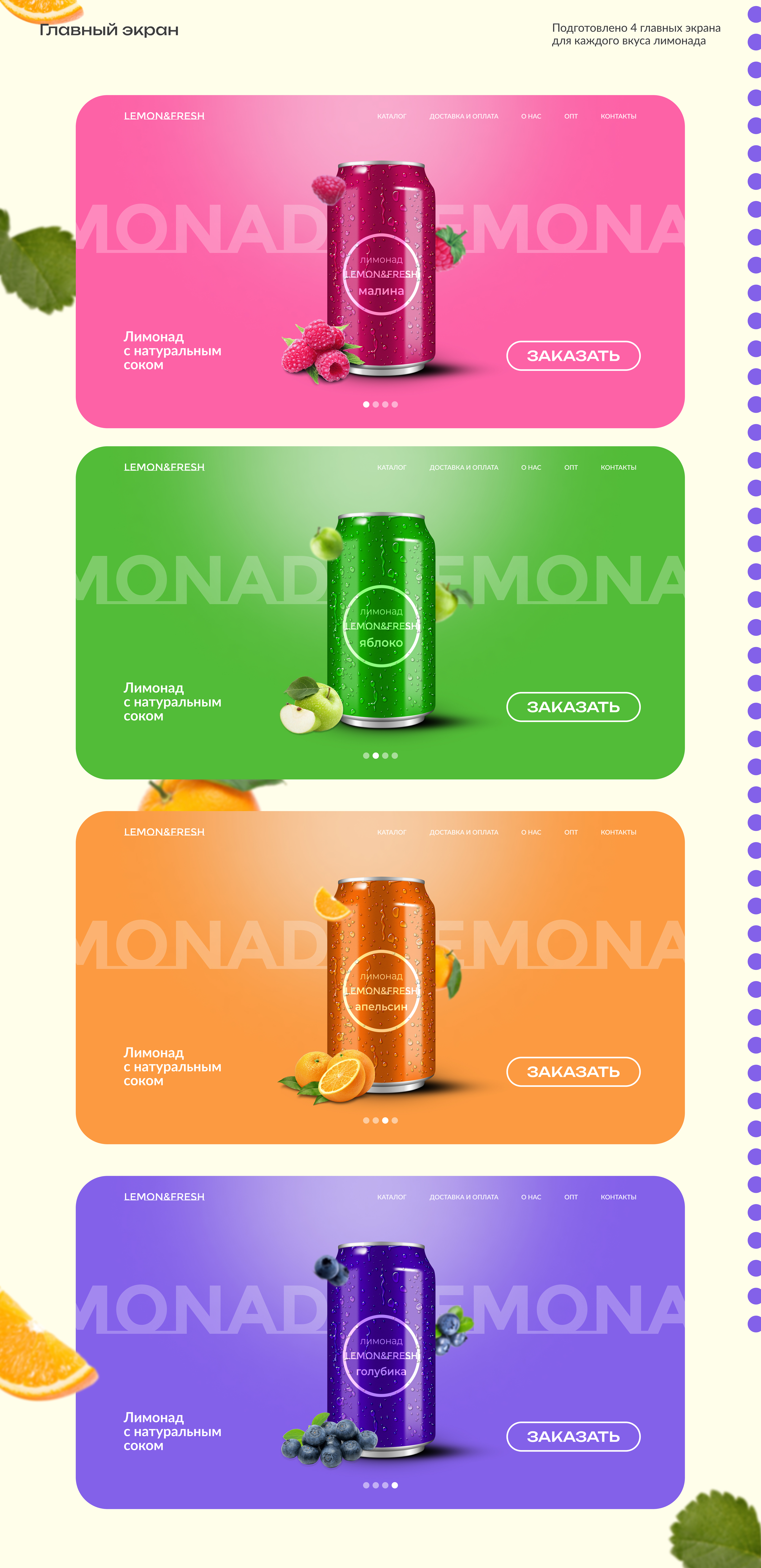 Лендинг напитков LEMON&FRESH | concept — Изображение №5 — Интерфейсы на Dprofile