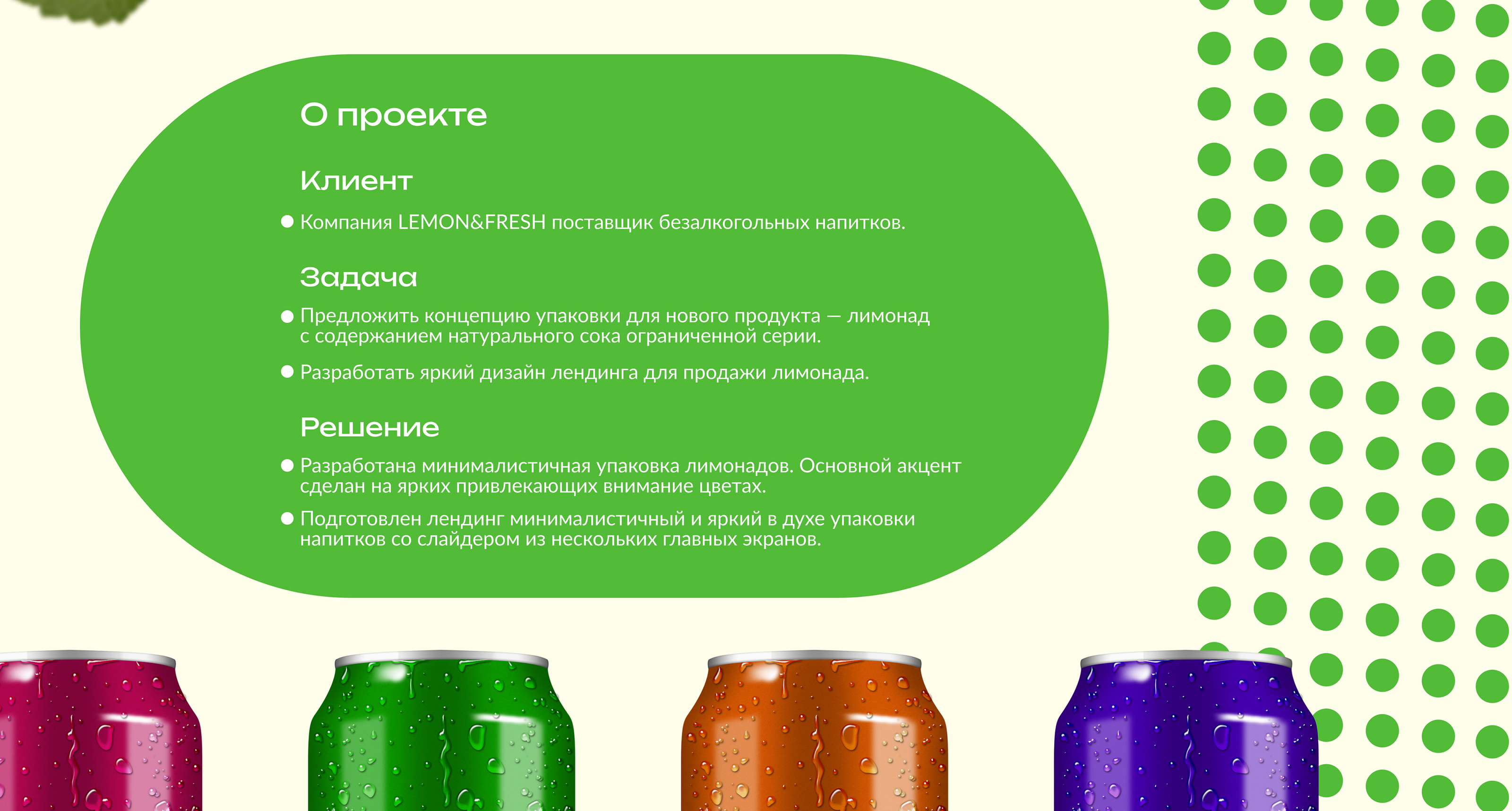 Лендинг напитков LEMON&FRESH | concept — Изображение №2 — Интерфейсы на Dprofile