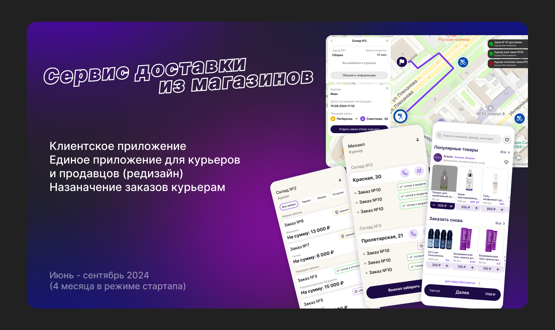 Сервис доставки (клиент, курьер, продавец, диспетчер) — Изображение №1 — Интерфейсы на Dprofile