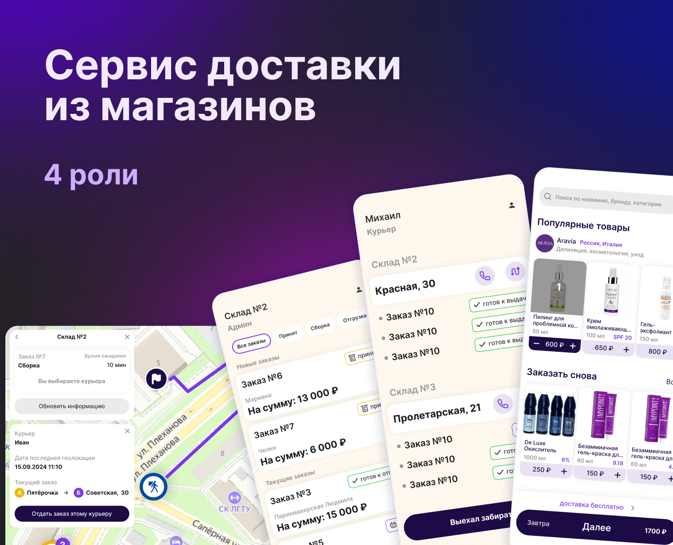 Сервис доставки (клиент, курьер, продавец, диспетчер) — Интерфейсы на Dprofile