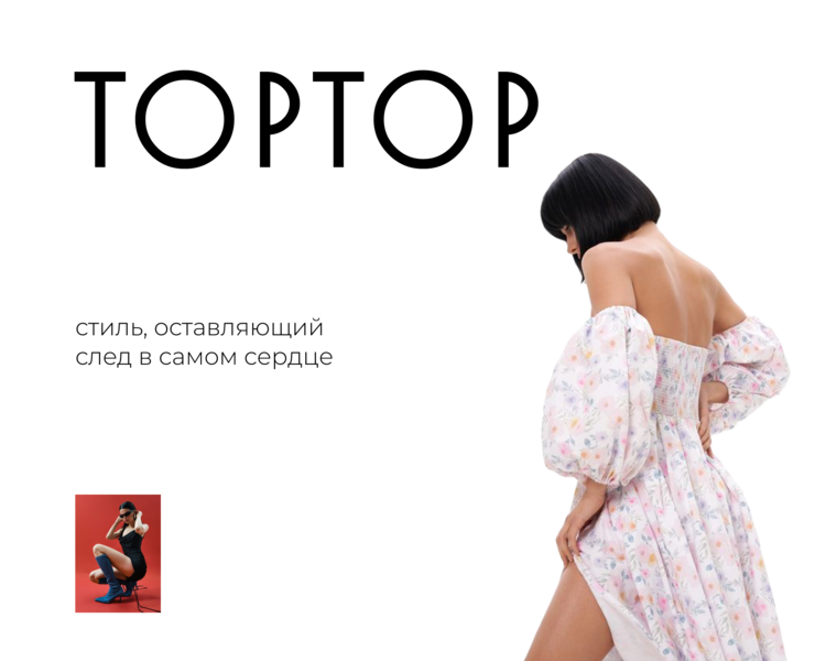 Landing page for online store TOPTOP — Интерфейсы на Dprofile