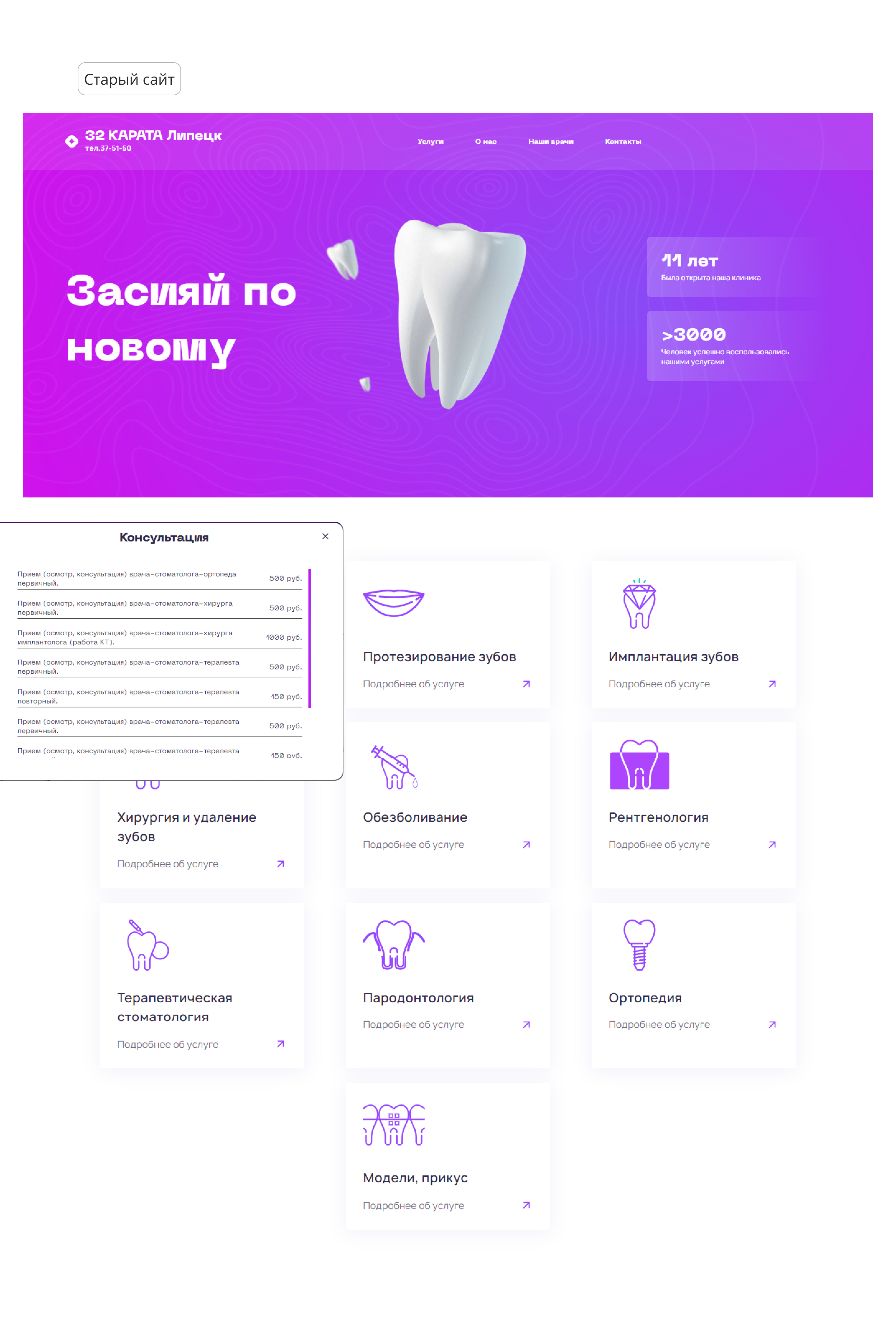 Дизайн сайта стоматологии — Изображение №4 — Интерфейсы на Dprofile