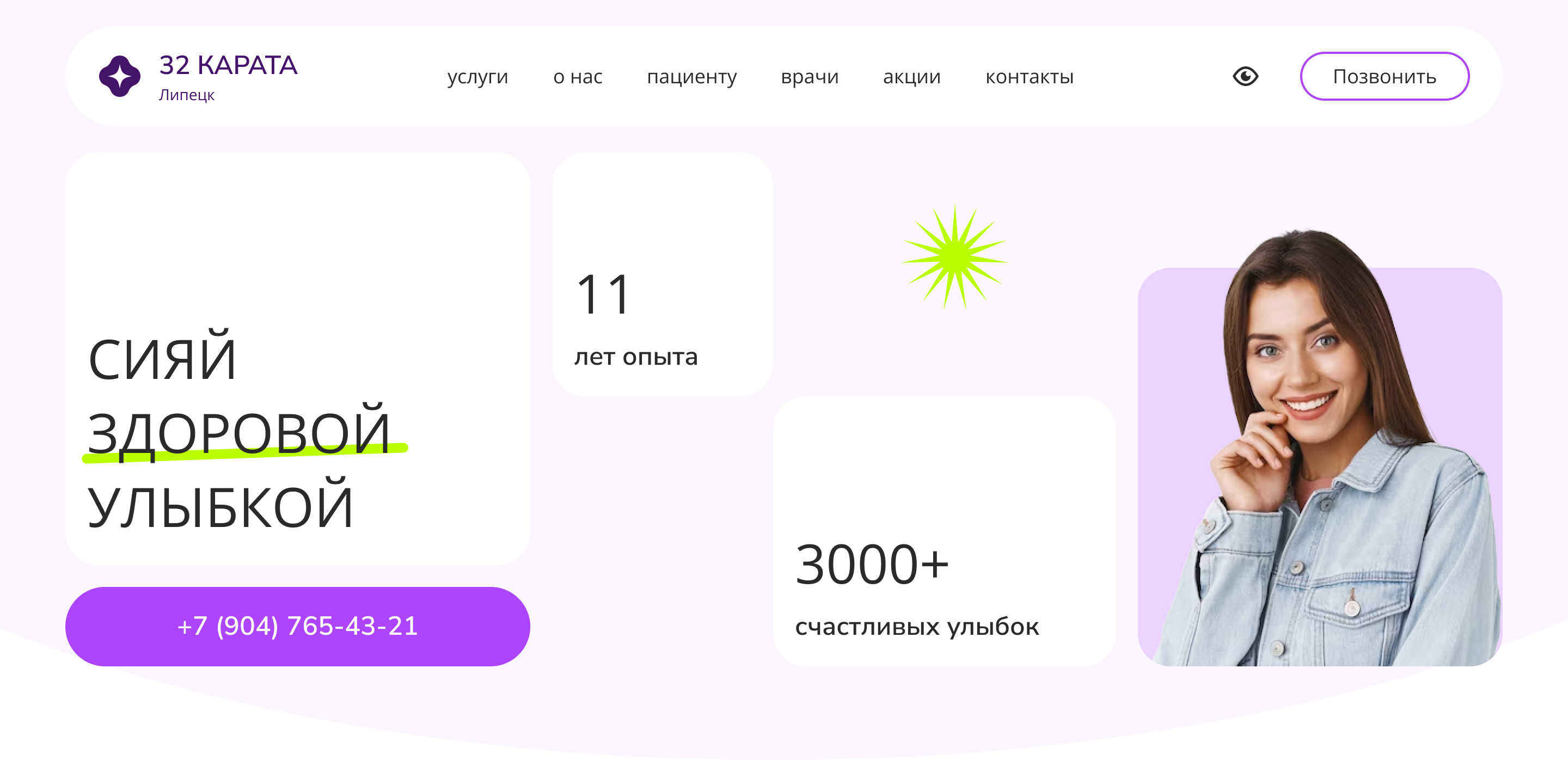 Дизайн сайта стоматологии — Изображение №7 — Интерфейсы на Dprofile