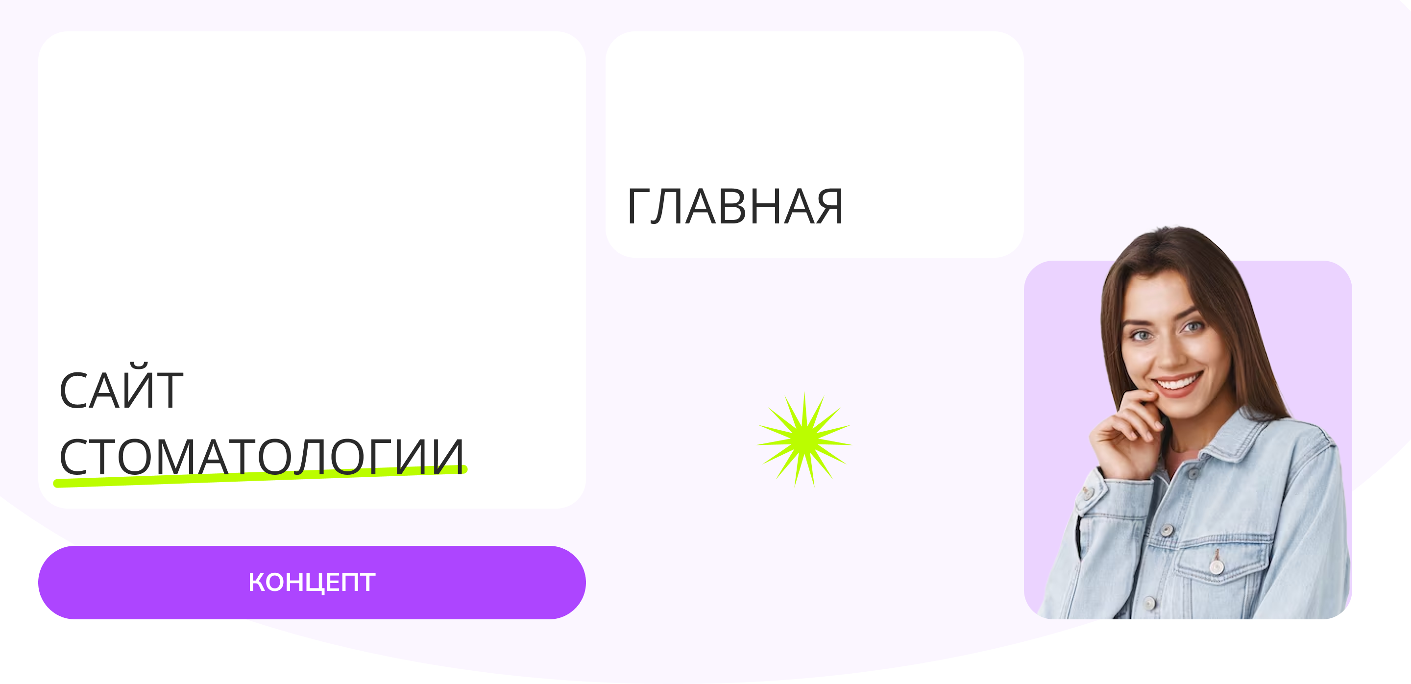 Дизайн сайта стоматологии — Изображение №1 — Интерфейсы на Dprofile