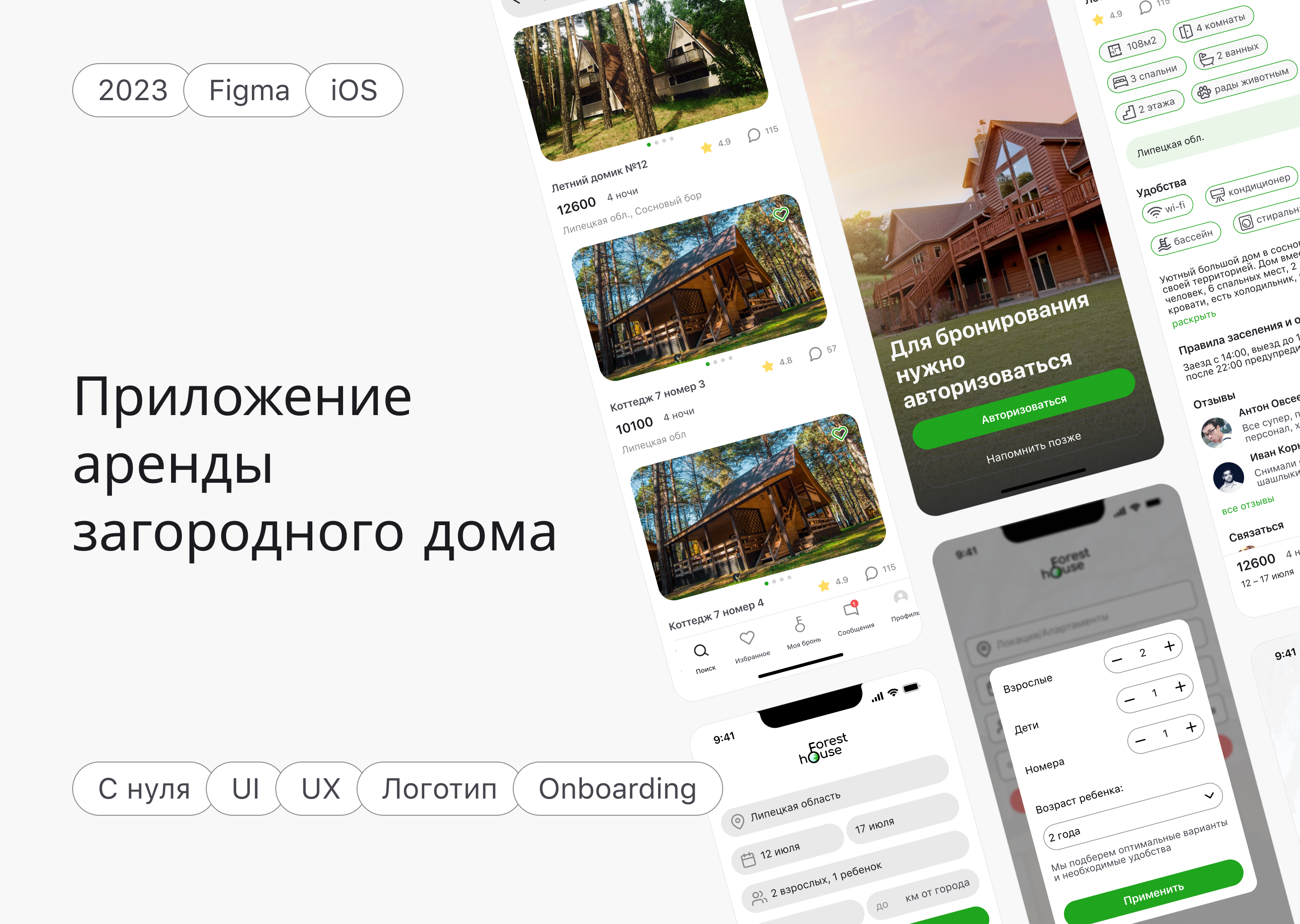 Приложение аренды загородного дома — Изображение №1 — Интерфейсы на Dprofile