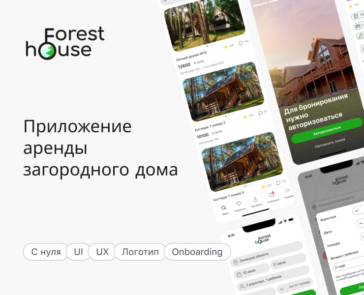 Приложение аренды загородного дома — Интерфейсы на Dprofile