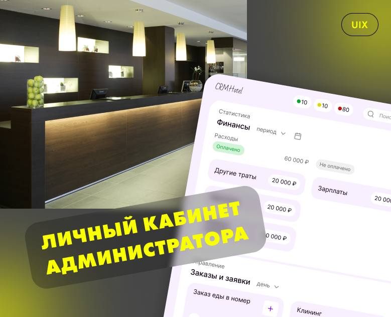 Личный кабинет администратора — Интерфейсы на Dprofile