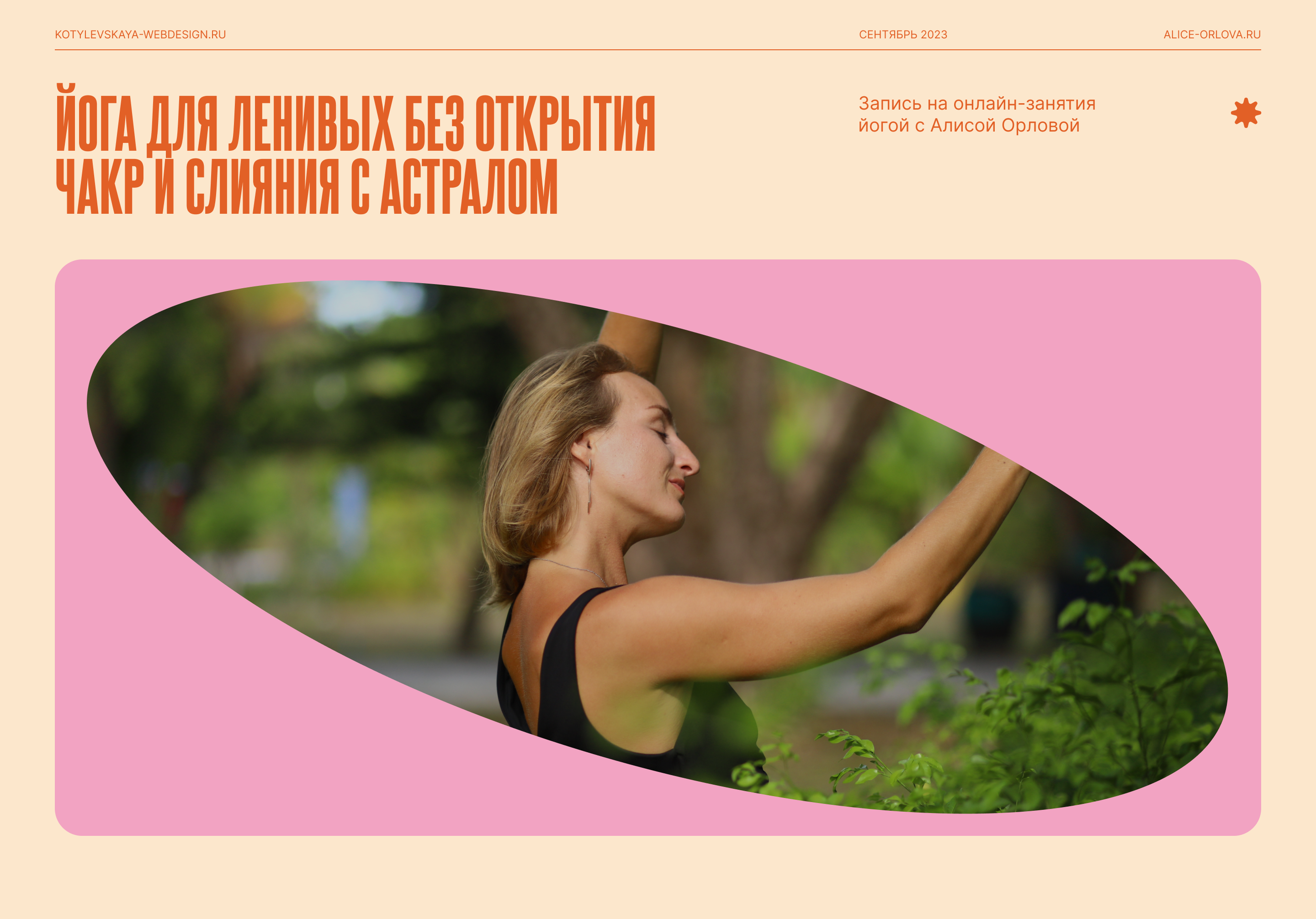 Лендинг для занятий йогой онлайн — Изображение №1 — Интерфейсы на Dprofile