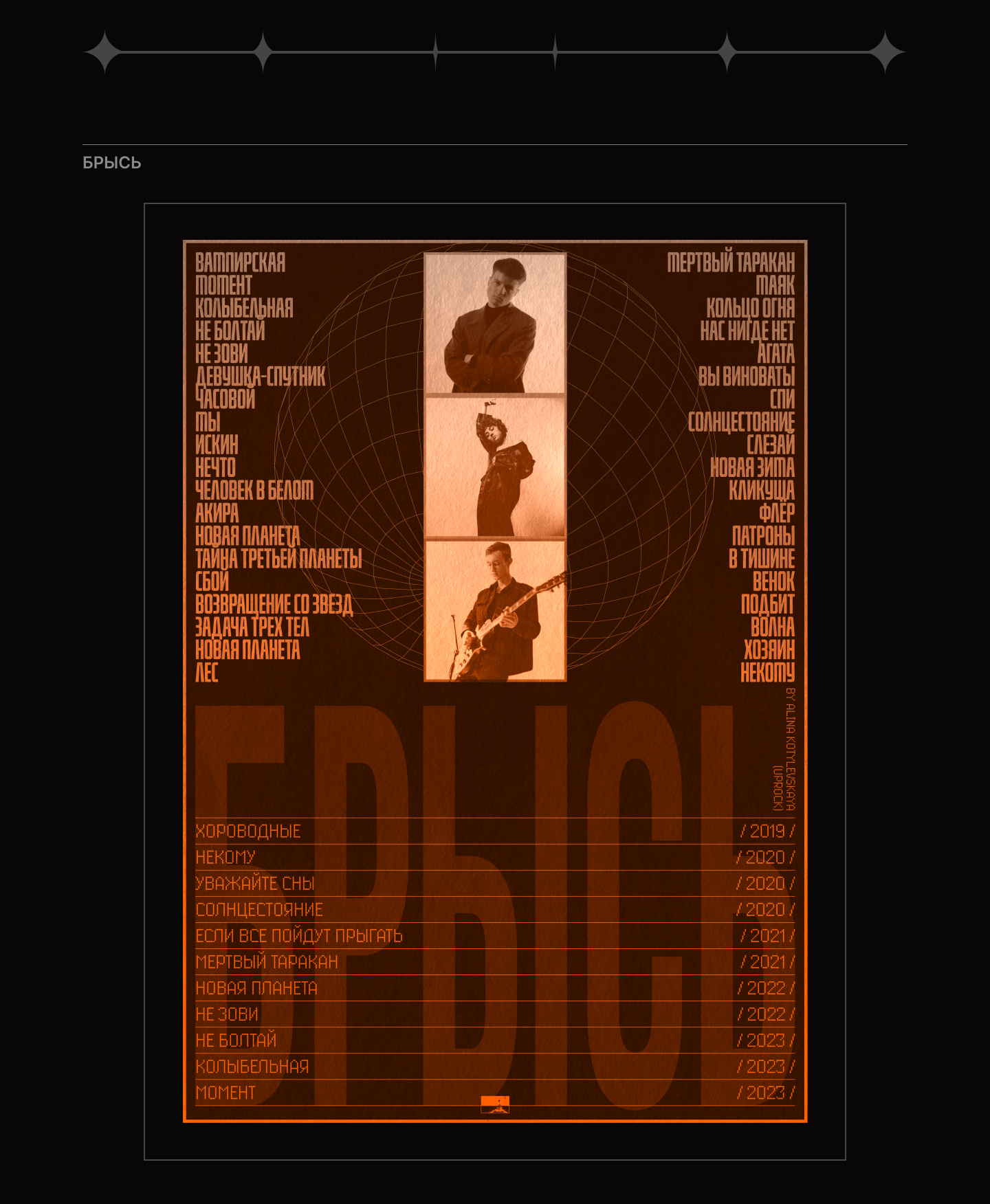 Постеры-афиши для рок-групп / Rock Posters — Изображение №9 — Графика на Dprofile