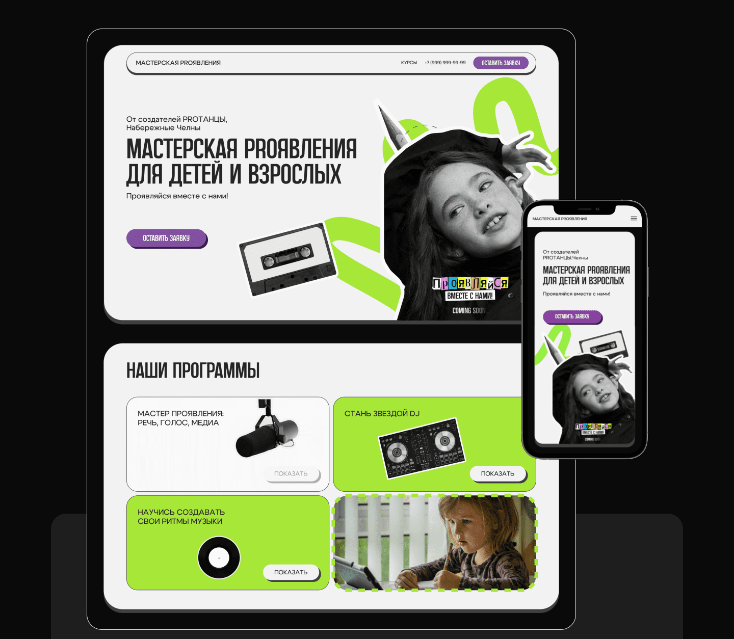 Мастерская PROявления – лендинг — Изображение №2 — Интерфейсы на Dprofile