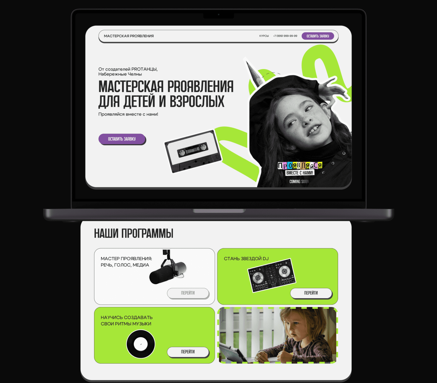 Мастерская PROявления – лендинг — Изображение №13 — Интерфейсы на Dprofile