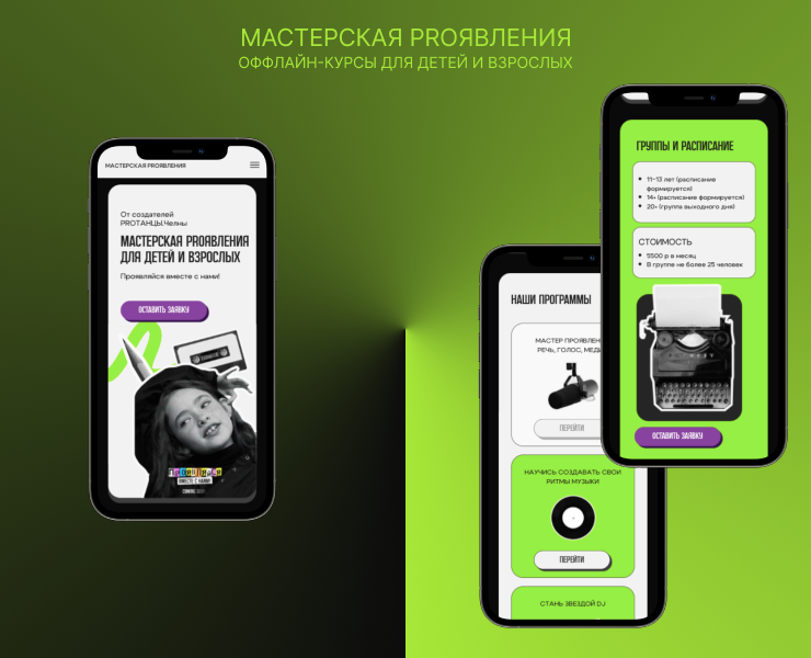 Мастерская PROявления – лендинг на Dprofile