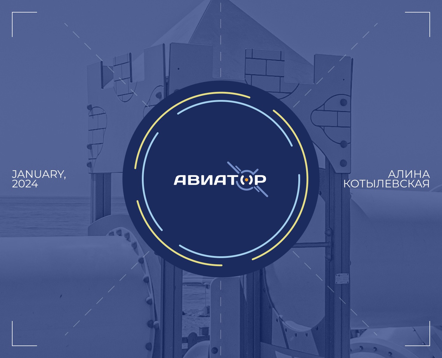 Авиатор | Корпоративный сайт-магазин на Dprofile