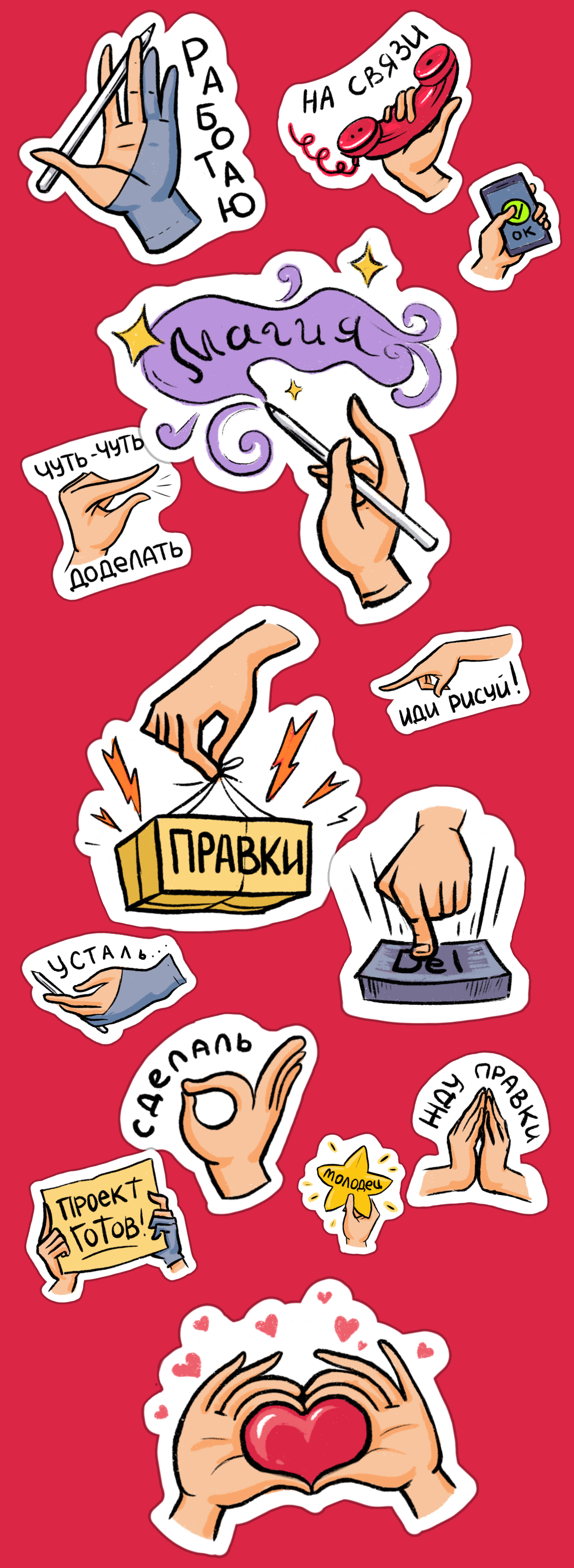 Стикеры для художника — Изображение №6 — Иллюстрация на Dprofile