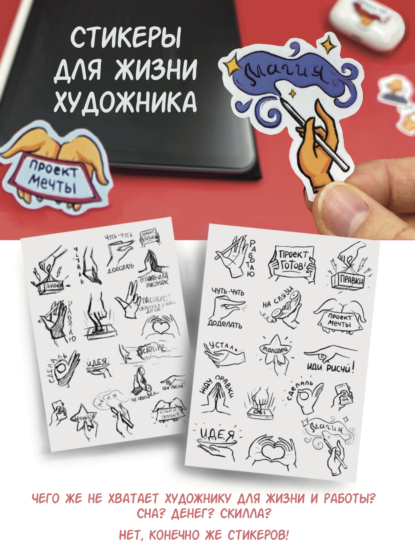 Стикеры для художника — Изображение №1 — Иллюстрация на Dprofile