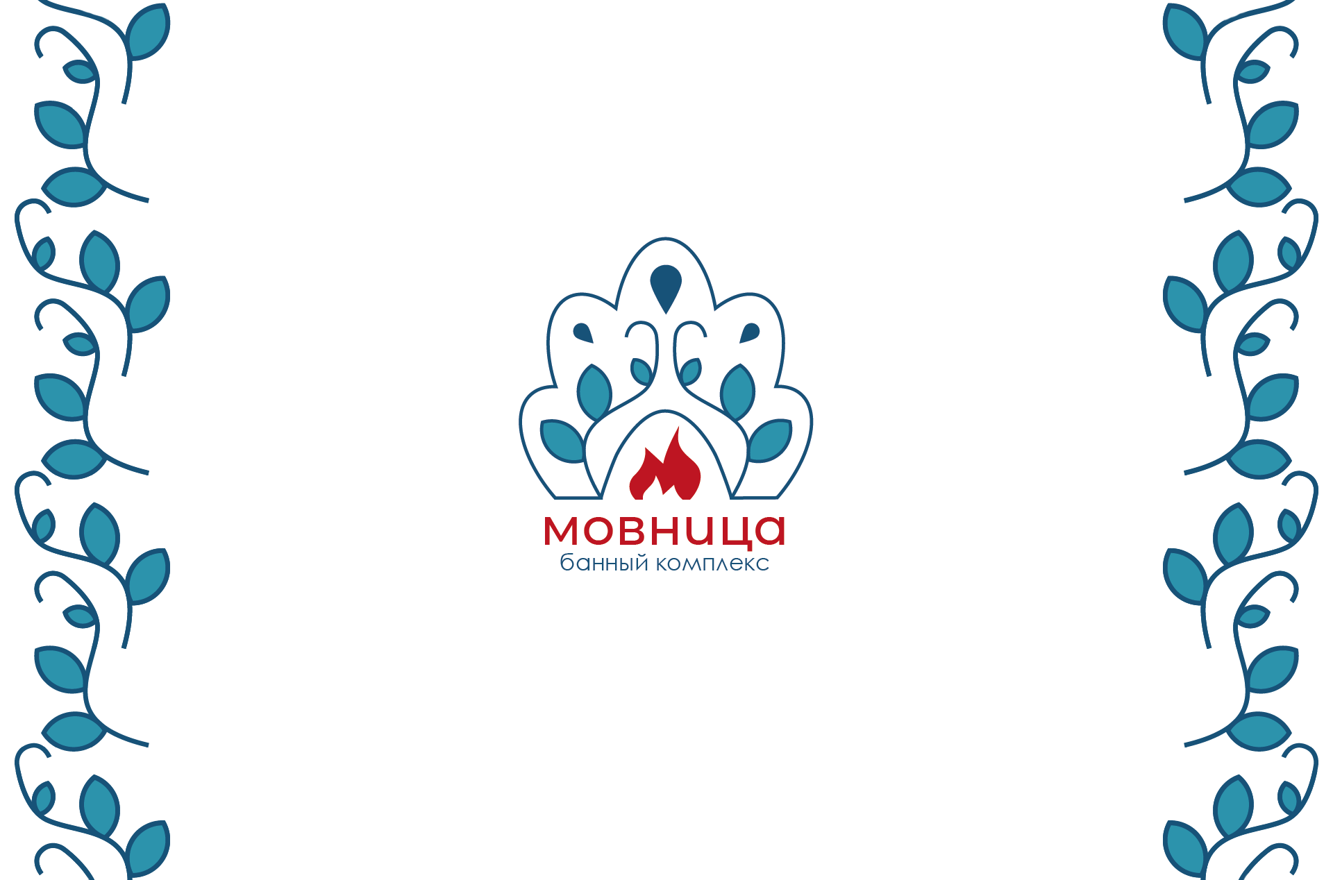 Банный комплекс "Мовница" — Изображение №3 — Графика на Dprofile