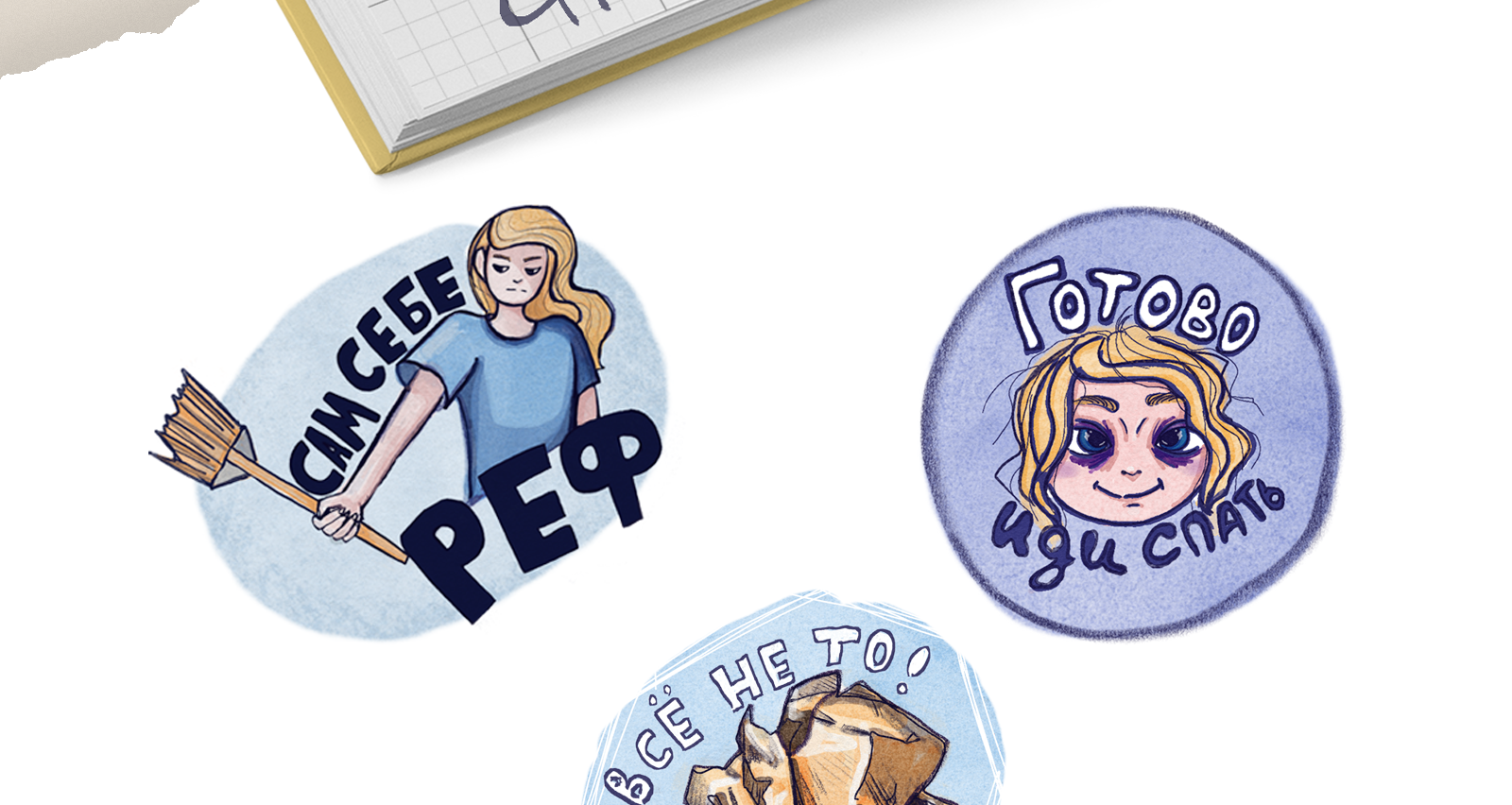 Творческий стикерпак — Изображение №4 — Иллюстрация, Графика на Dprofile