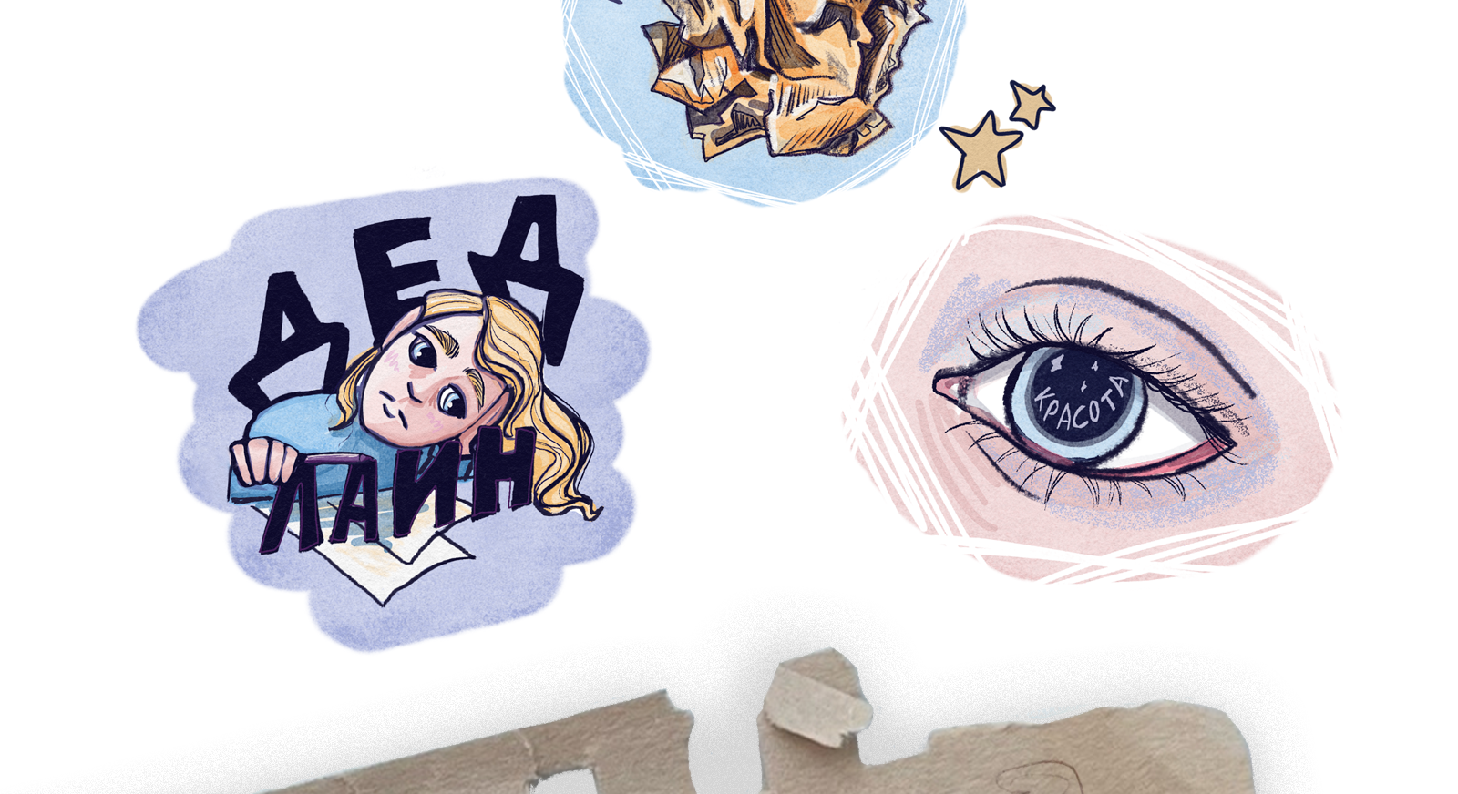 Творческий стикерпак — Изображение №5 — Иллюстрация, Графика на Dprofile