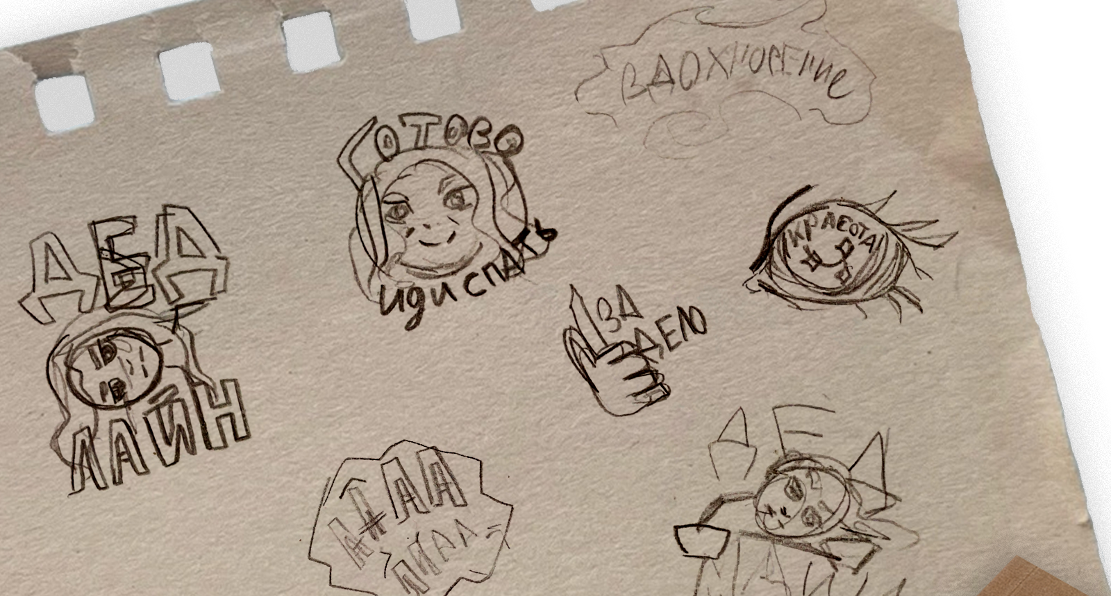 Творческий стикерпак — Изображение №6 — Иллюстрация, Графика на Dprofile