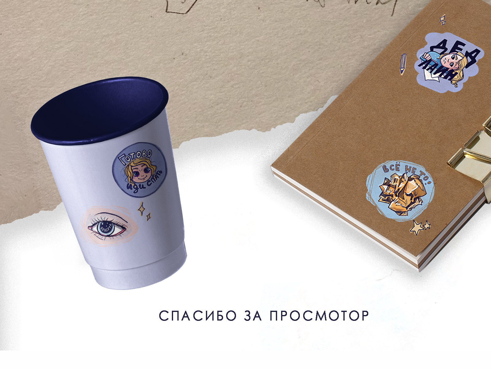 Творческий стикерпак — Изображение №7 — Иллюстрация, Графика на Dprofile